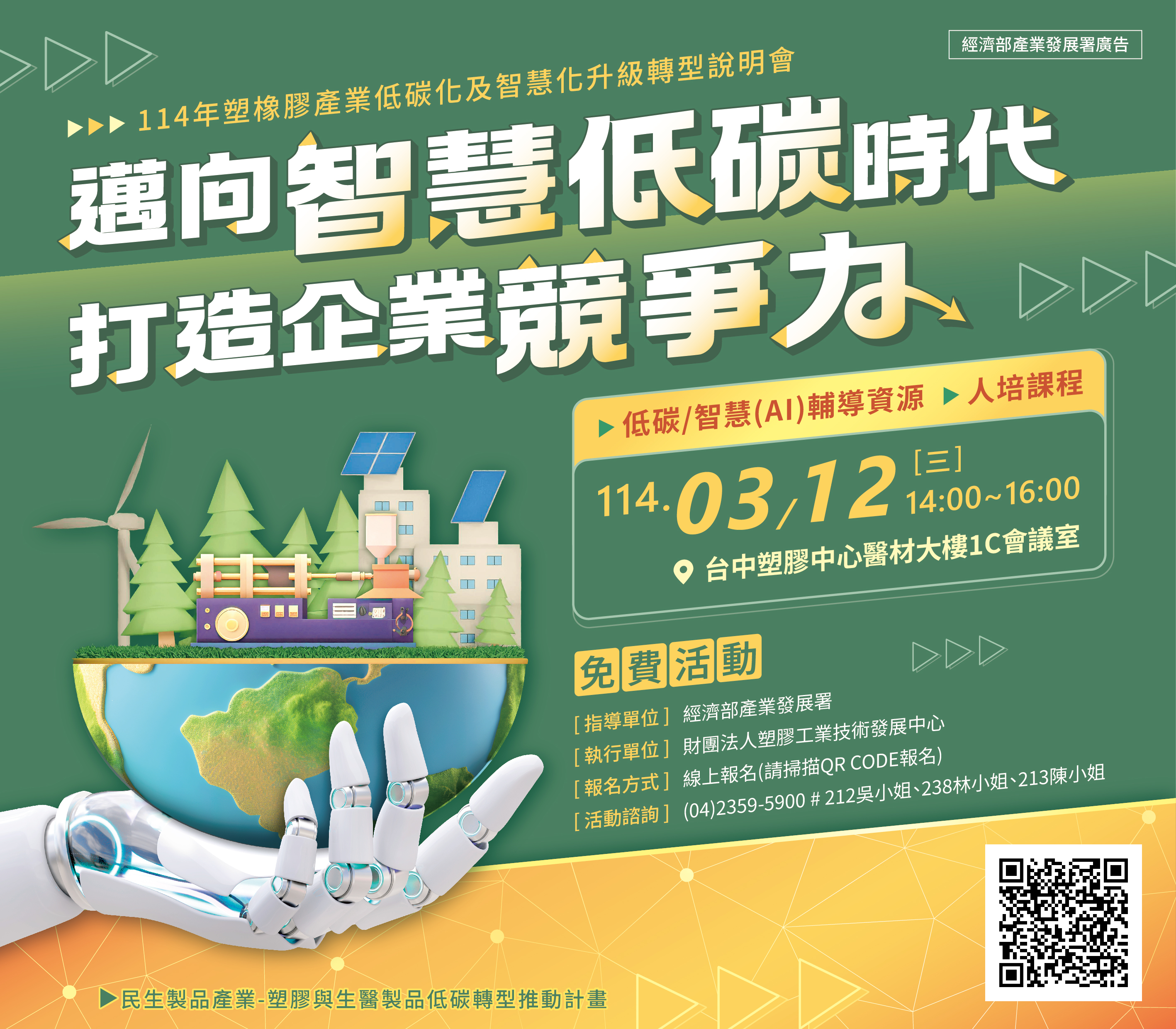 塑膠中心-疫後預算輔導說明會EDM-1140312.jpg
