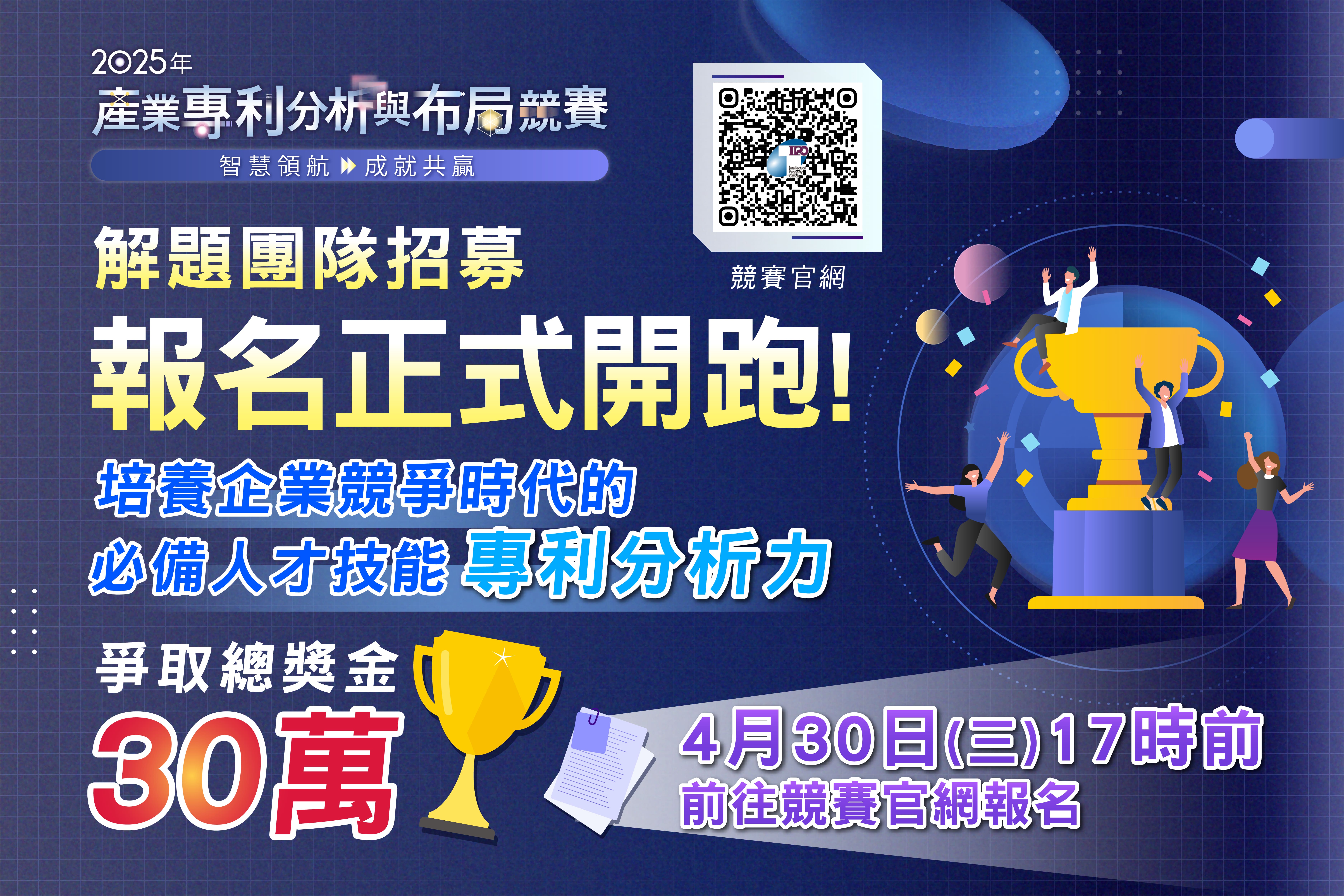 智慧局2025產業專利分析與布局競賽 報名正式開跑.jpg