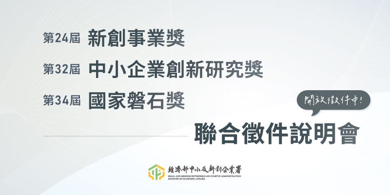 聯合徵件說明會.jpg