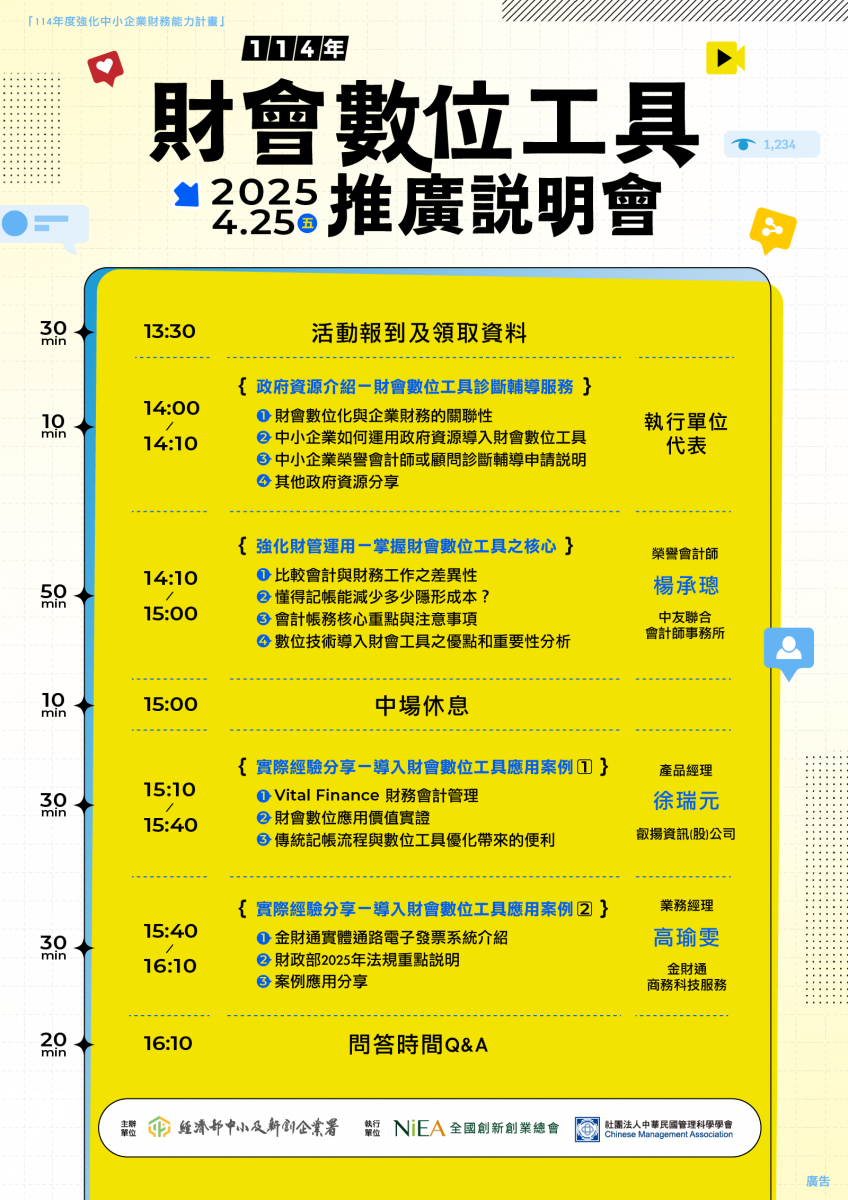 EDM_議程_0.png
