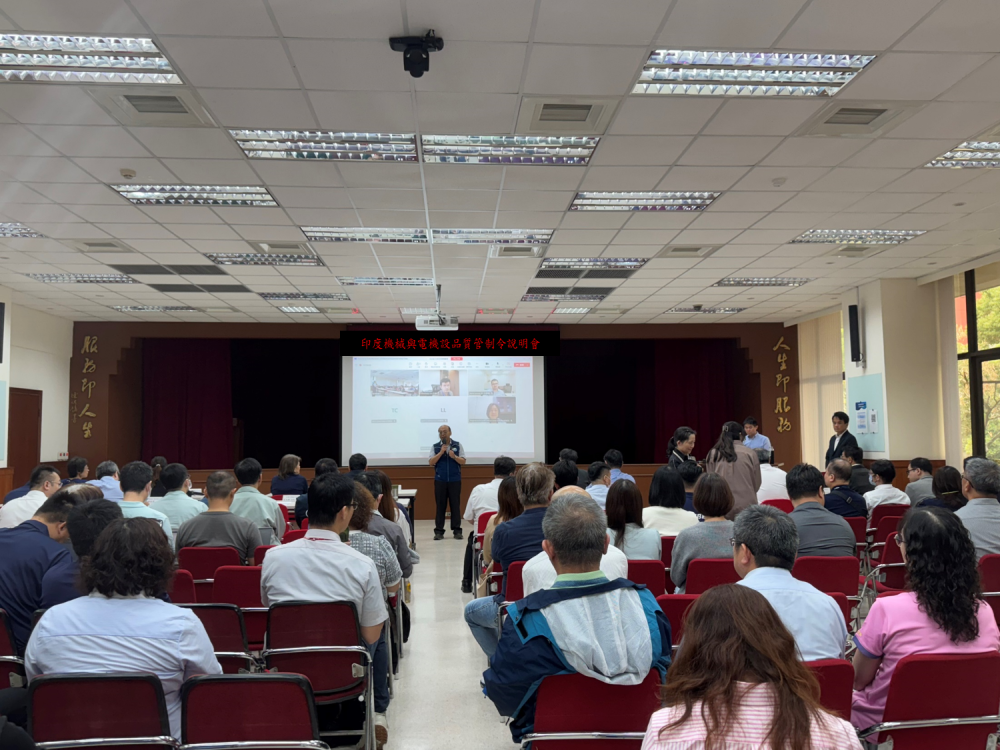 標準局辦理印度新規說明會-助我工具機產業拓展印度市場.png