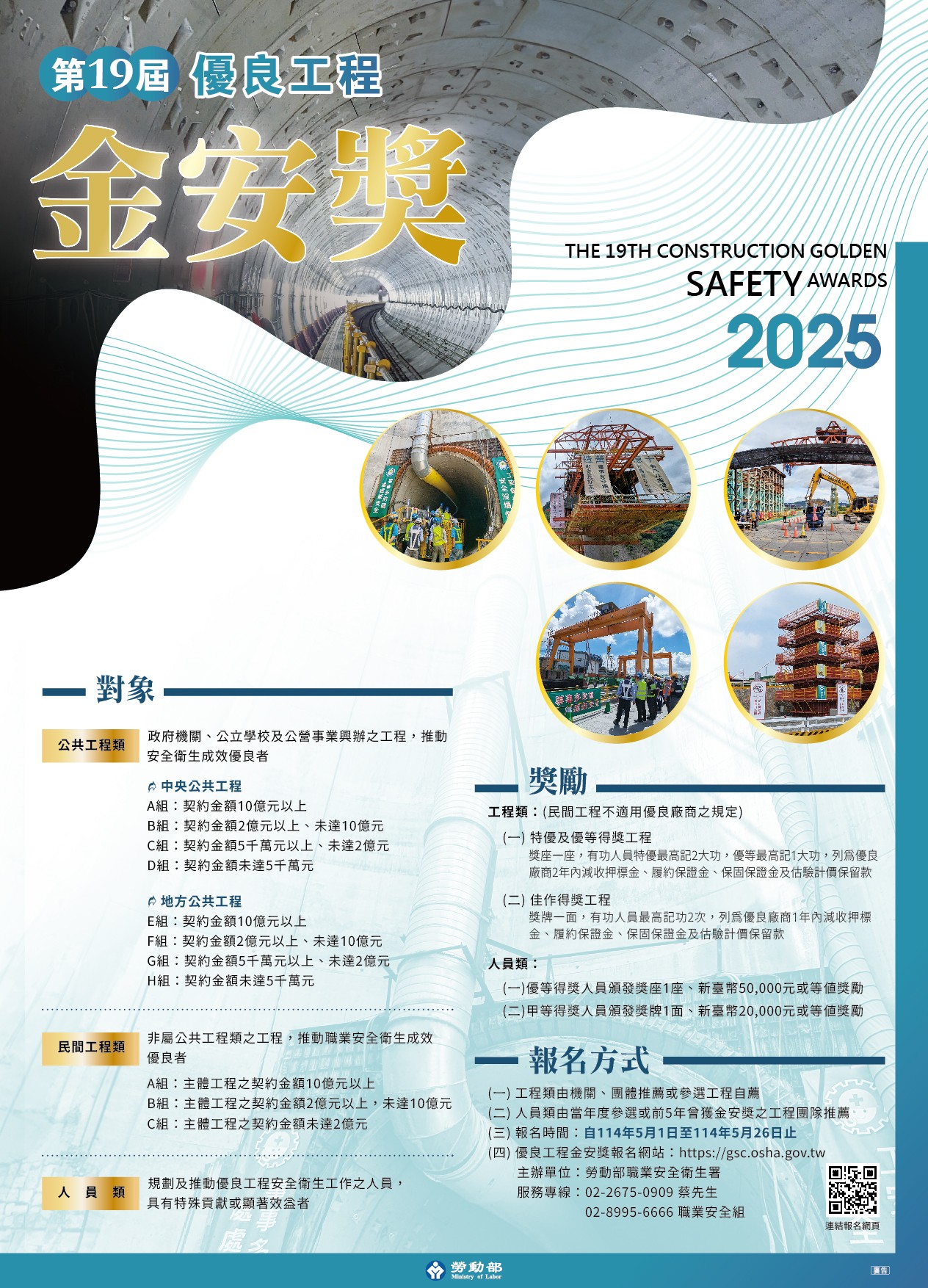 圖_114年優良工程金安獎報名方式.jpg