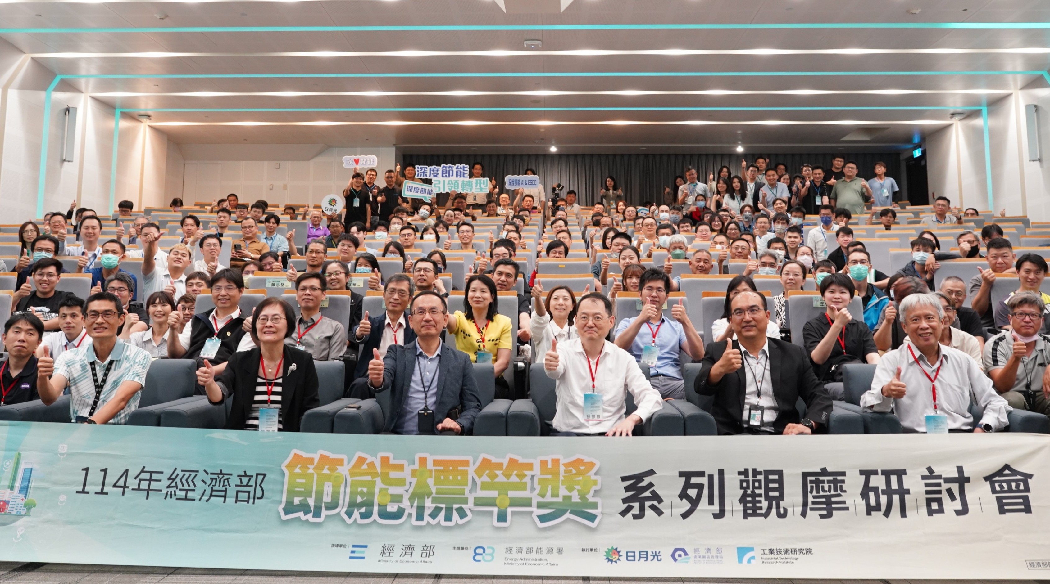 114年經濟部節能標竿獎觀摩會系列觀摩會研討會大合照.jpg