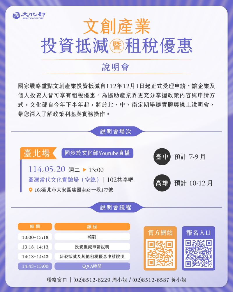 文化部114年文創產業投資抵減暨租稅優惠說明會.jpg