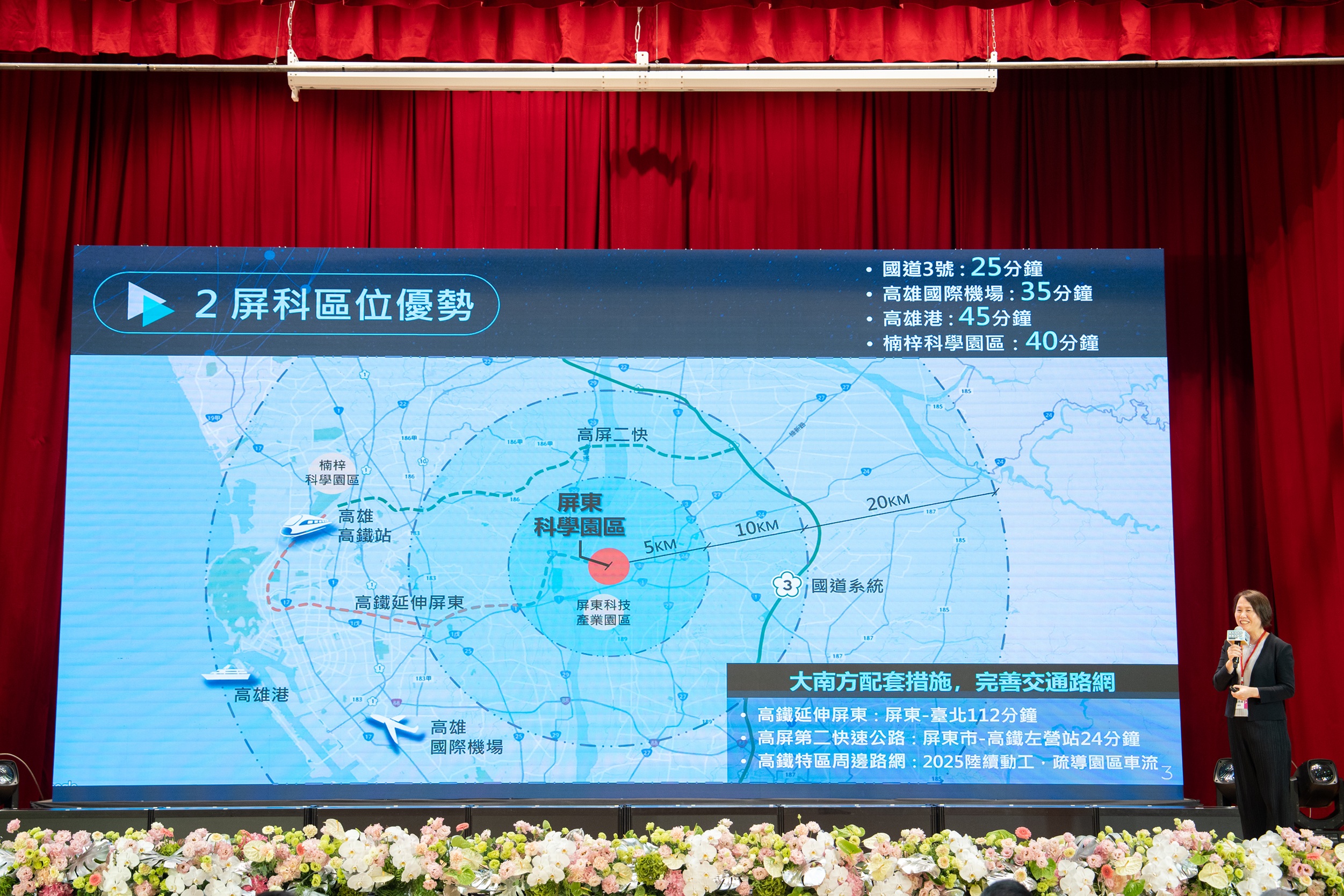 國科會南科管理局鄭秀絨局長於啟動典禮開場時，進行半導體供應鏈進駐屏科推動規劃簡報。.jpg