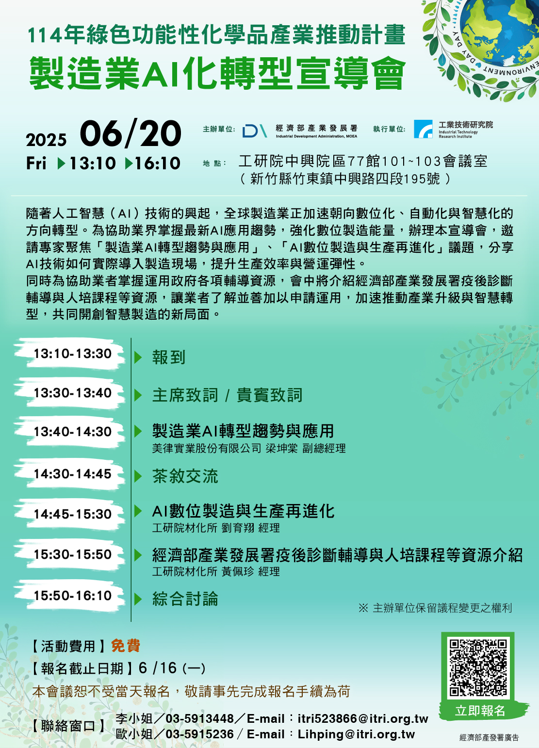 1140620-製造業AI化轉型宣導會 edm.jpg