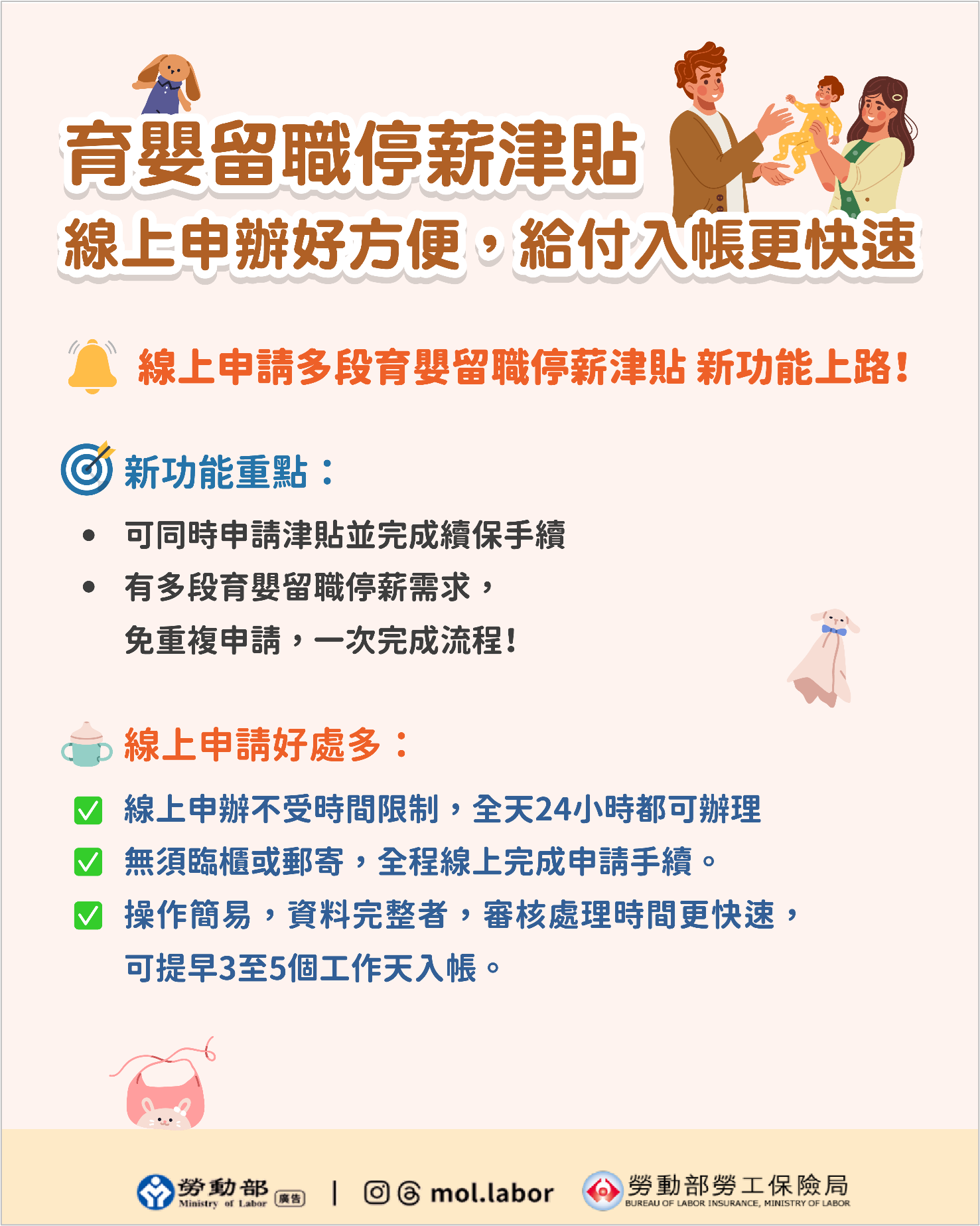 附圖_育嬰留職停薪津貼線上申辦好方便-給付入帳更快速.png