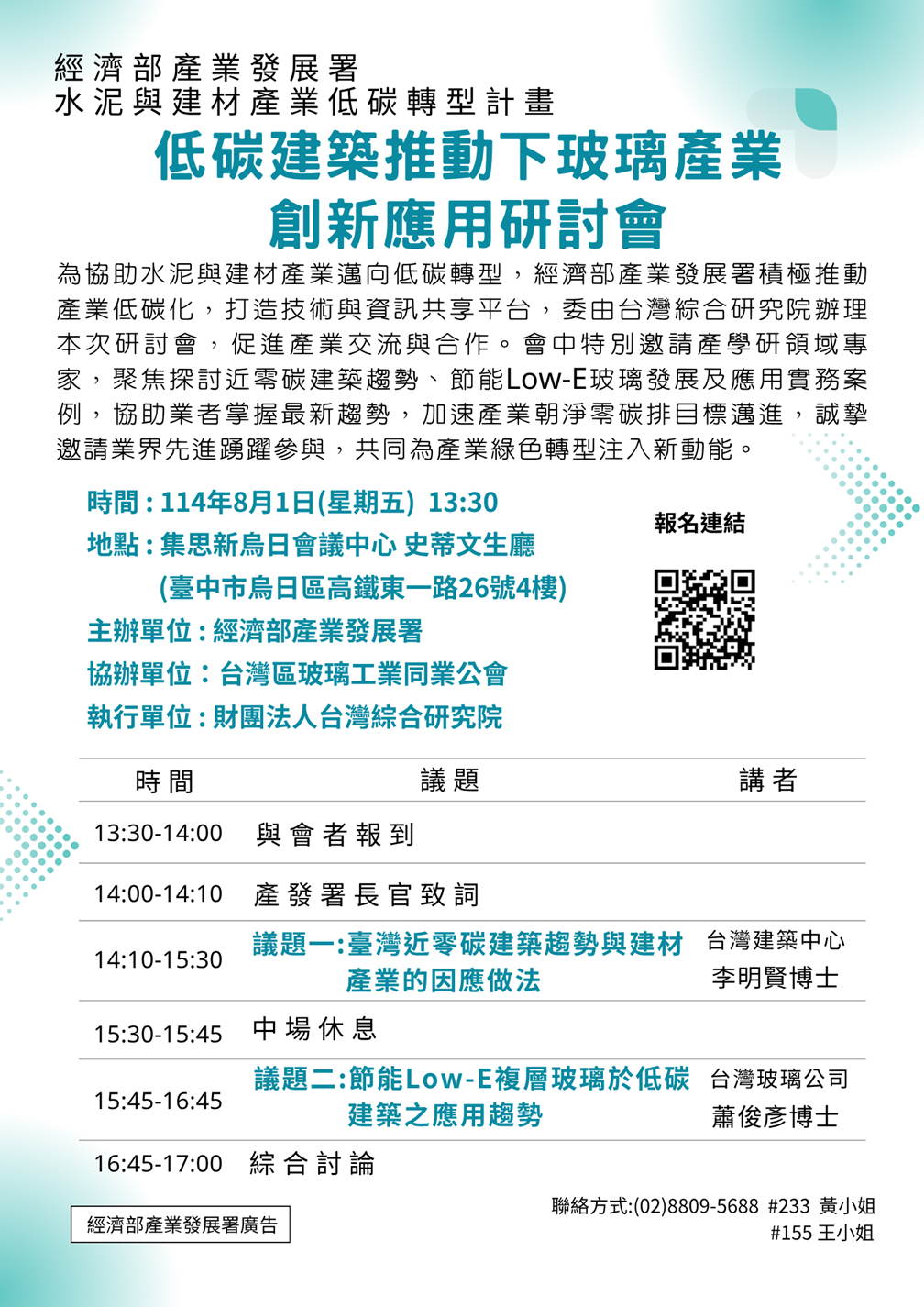 低碳建築推動下玻璃產業創新應用研討會DM.png