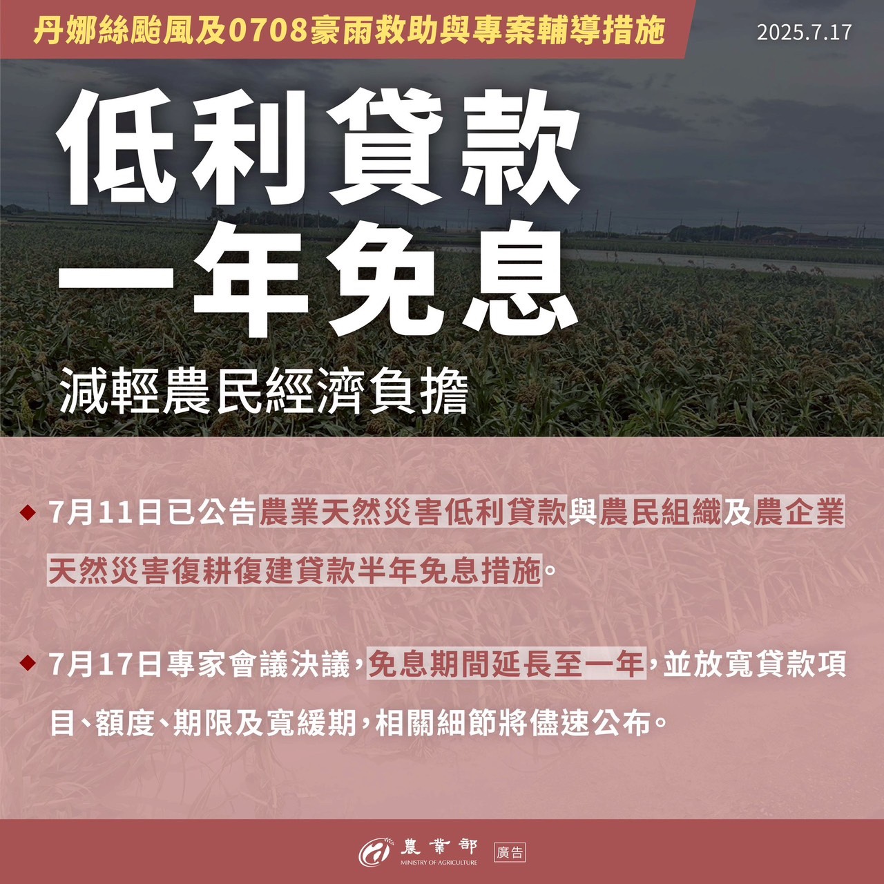 低利貸款一年免息-農.jpg