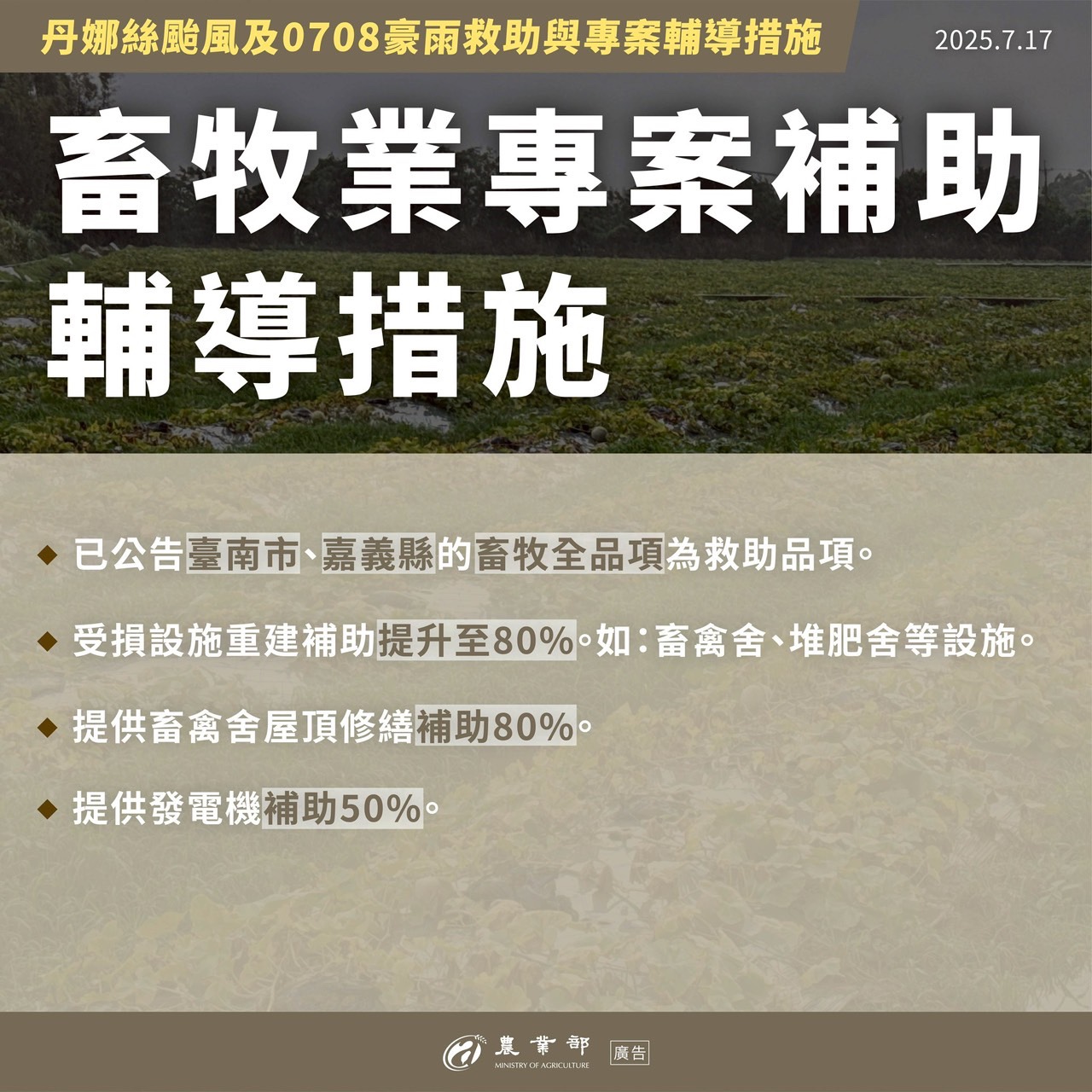畜牧專案補助輔導措施-農.jpg