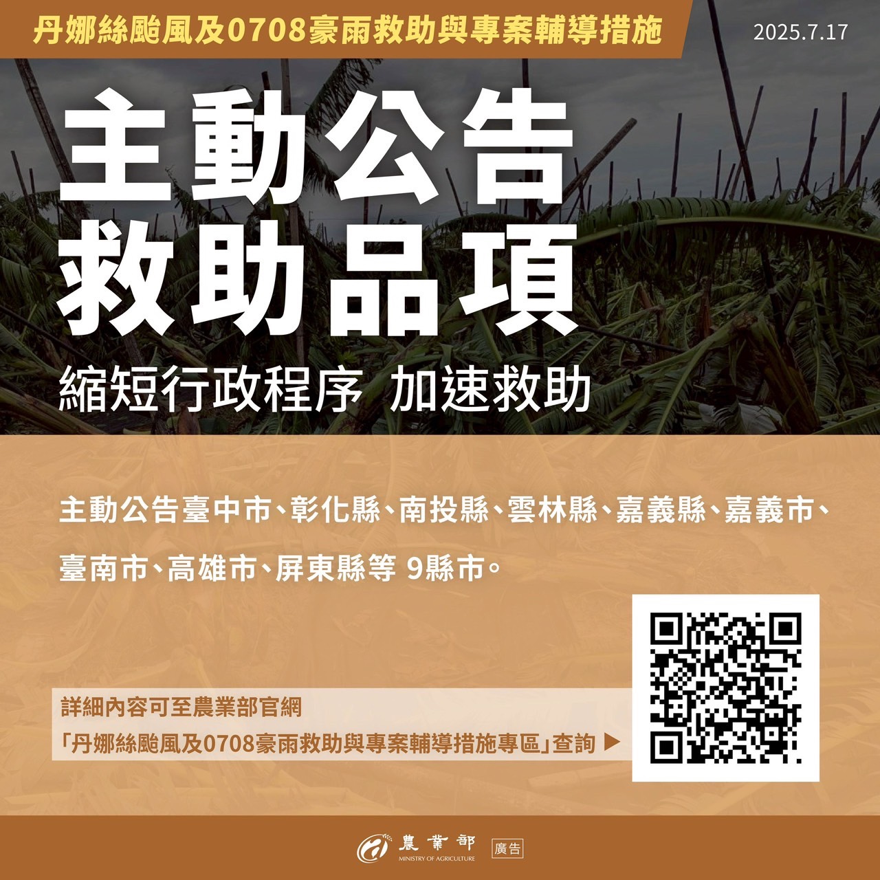 主動公告救助品項-農.jpg