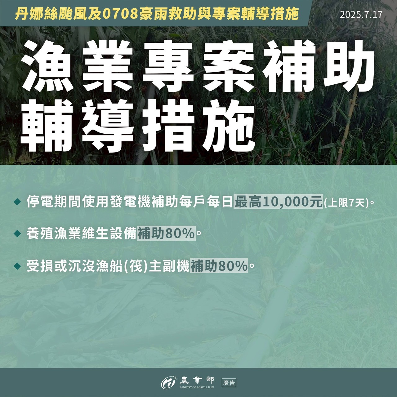 漁業專案補助輔導措施-農.jpg