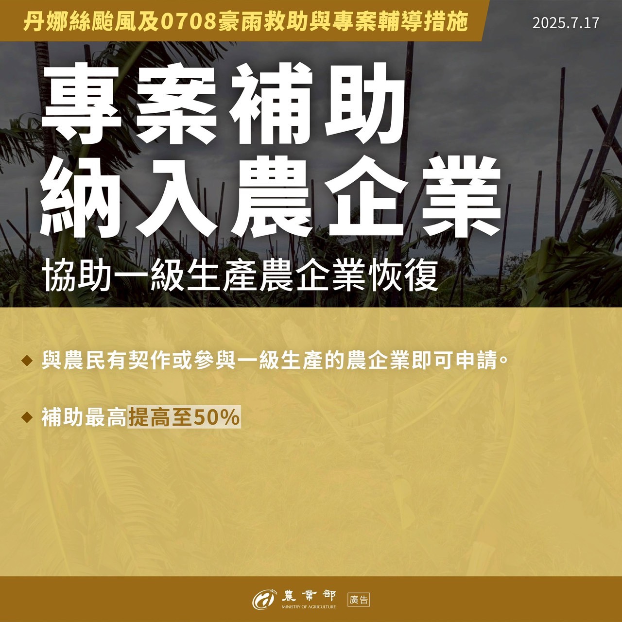專案補助納入農企業-農.jpg