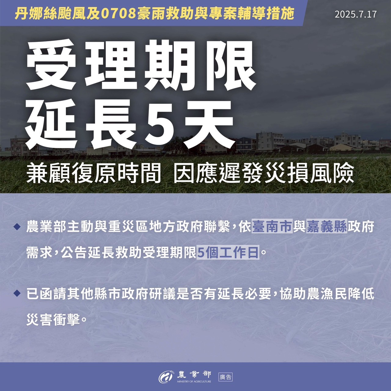 受理期限延長五天-農.jpg