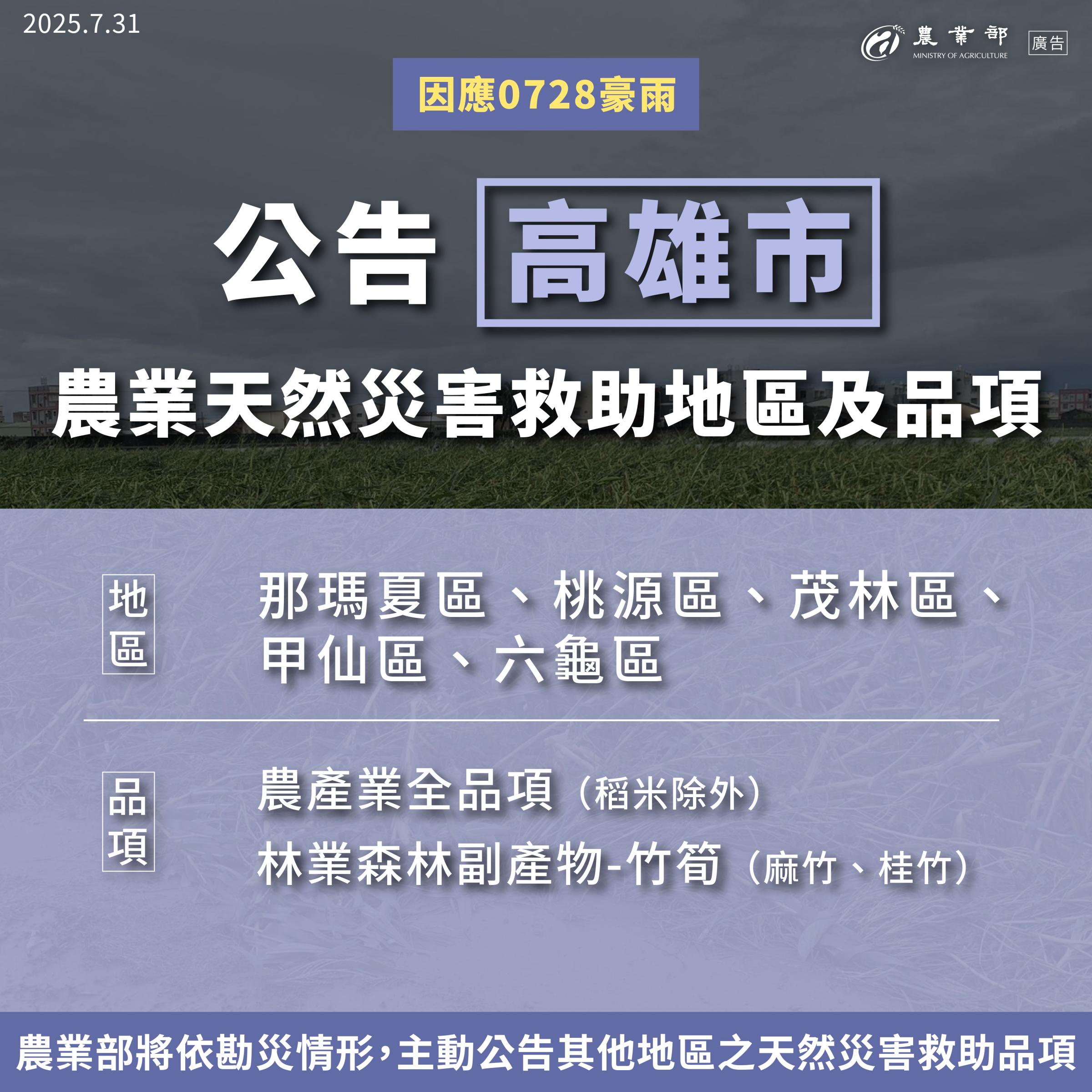 圖卡_0728高雄公告v2-01.jpg