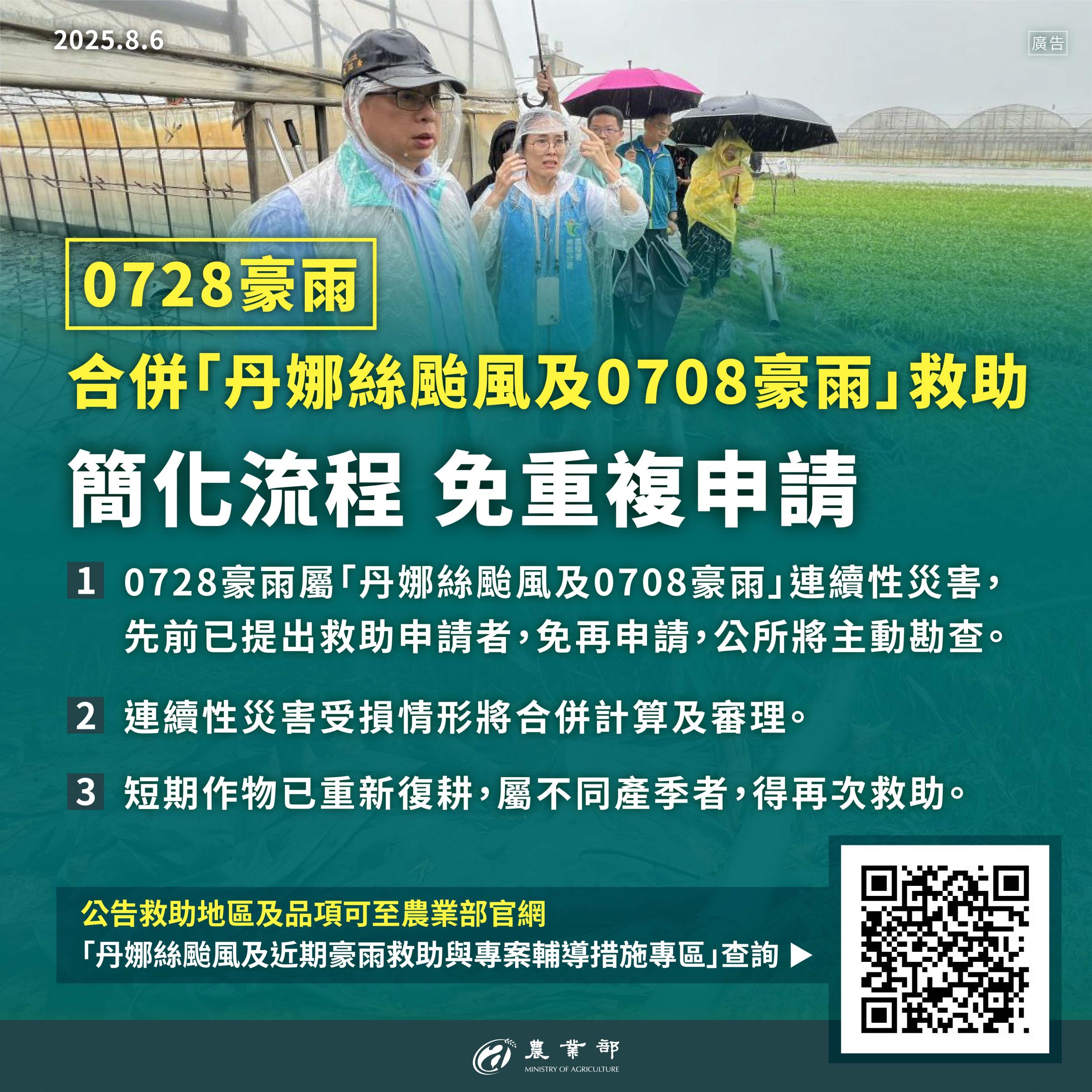 0728豪雨現金救助-簡化流程+QRcode(0806版)V5-01.jpg