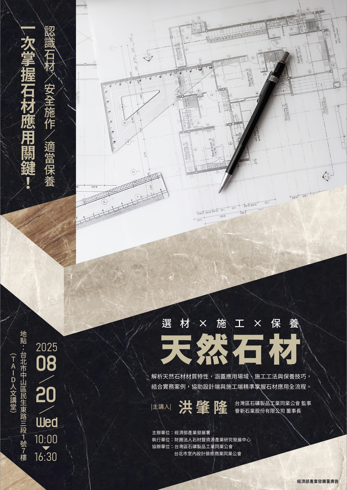 1140820-「天然石材應用」技術講座.jpg