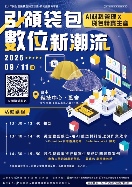 袋包產業技術推廣分享會- Ai材料管理X袋包精實生產.jpg