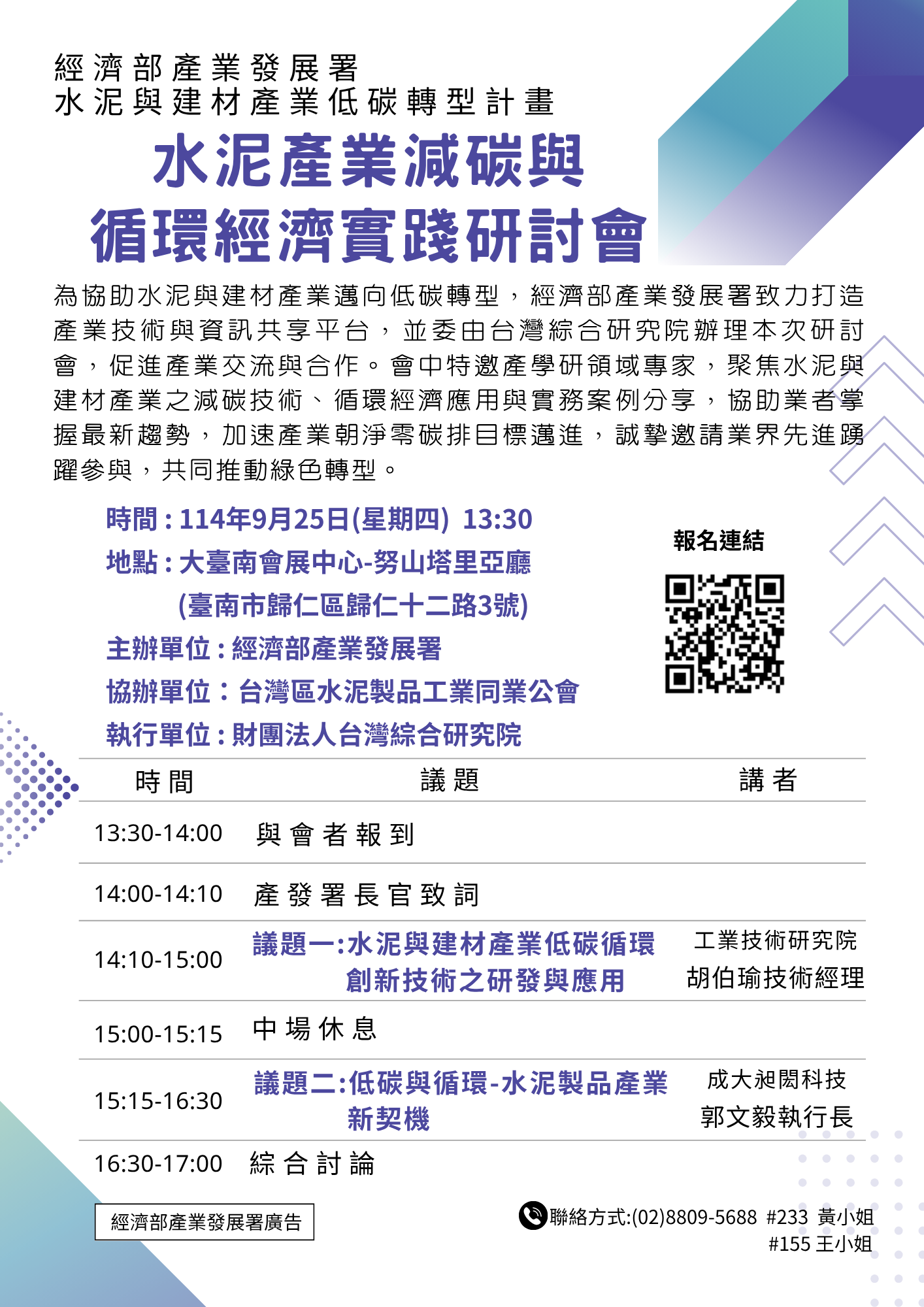 0925水泥產業減碳與循環經濟實踐研討會DM.png