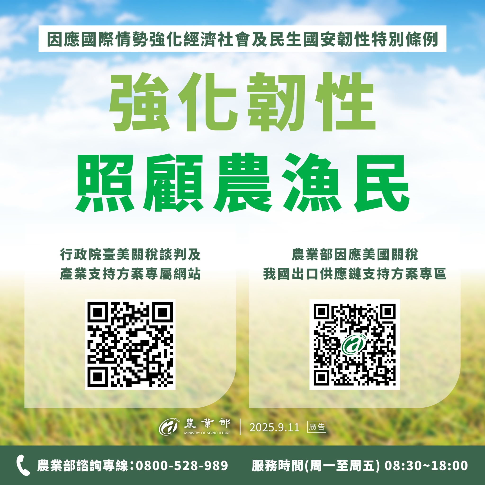 圖卡1_強化韌性照顧農漁民.jpg