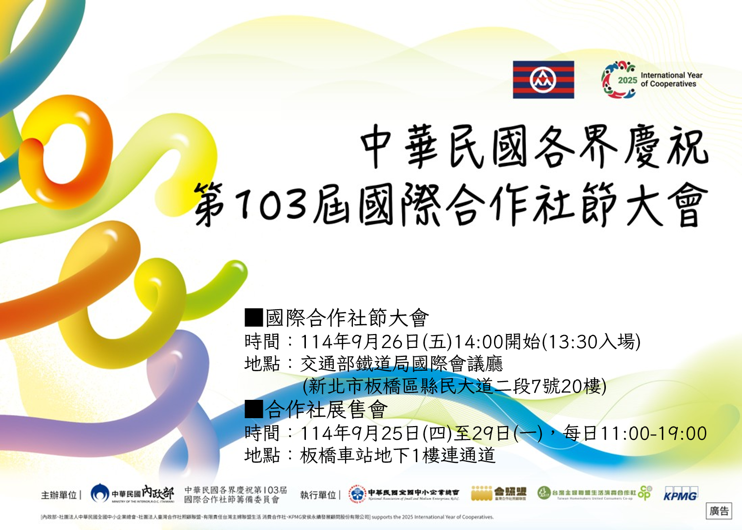 內政部第103屆國際合作社節大會暨展售會.png