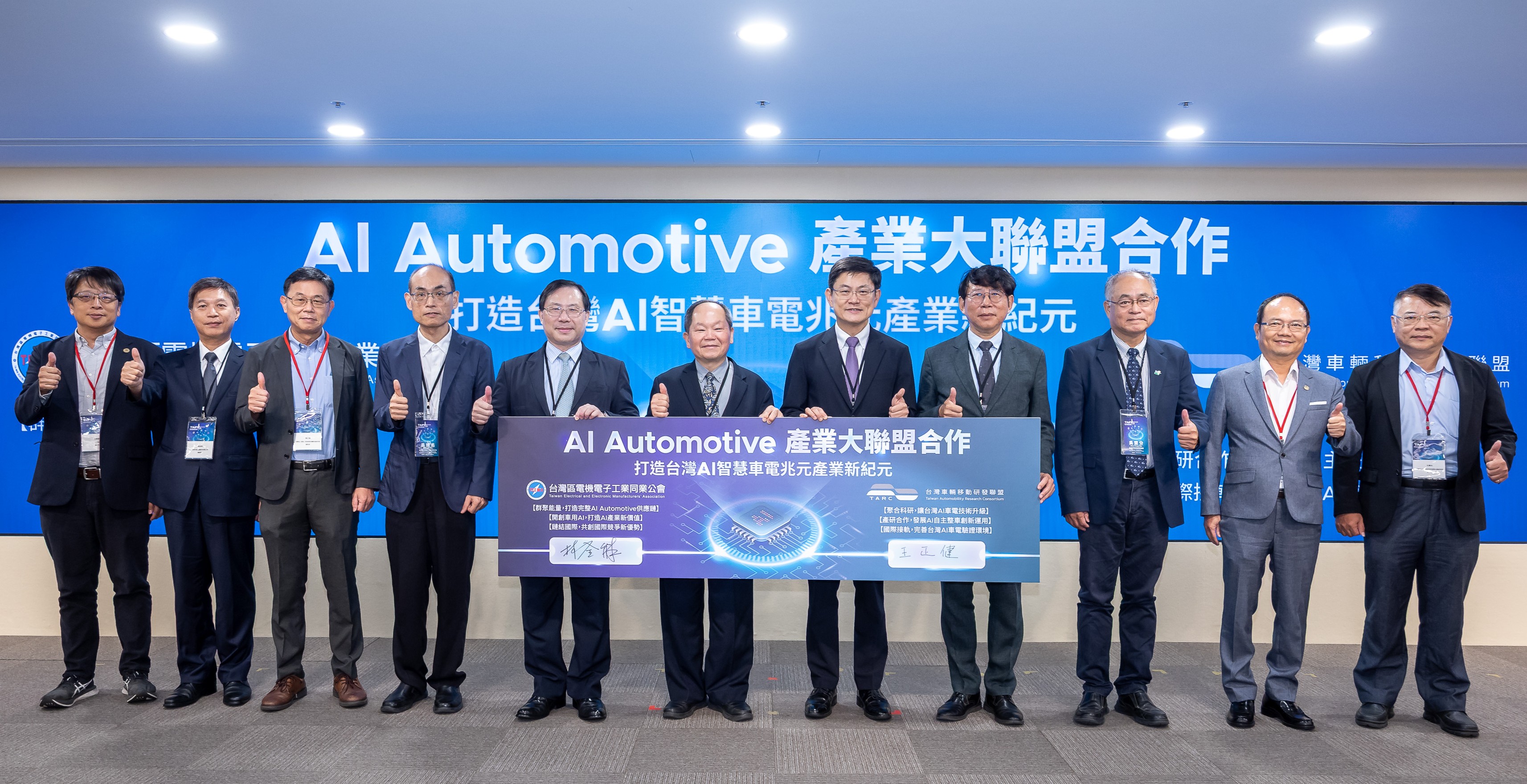 經濟部促AI Automotive產業大聯盟成軍.jpg