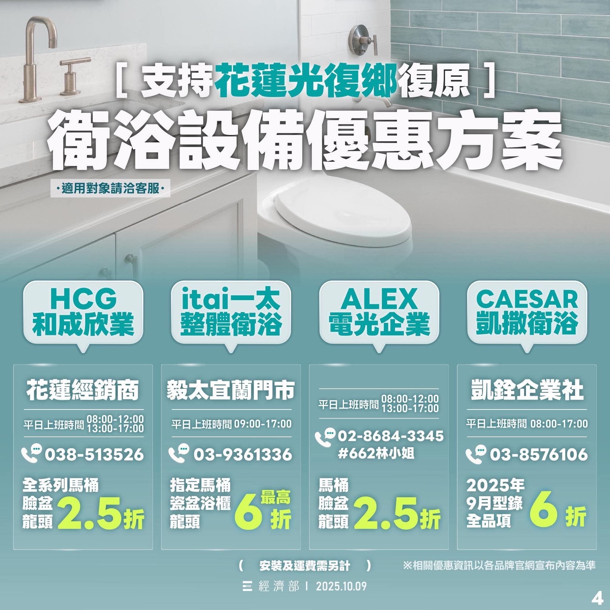 附件 支持花蓮光復鄉復原衛浴設備優惠方案.jpeg