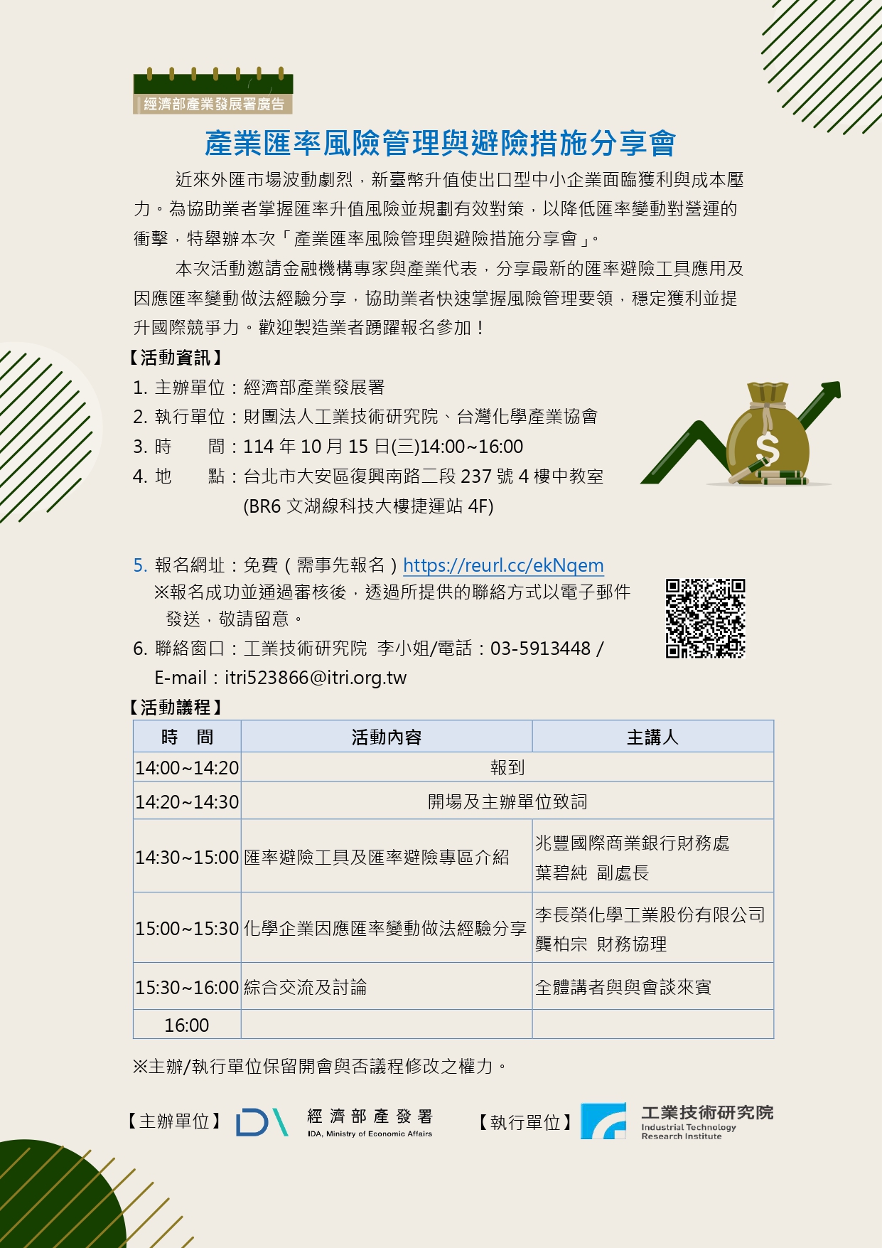 1141015-產業匯率風險管理與避險措施分享會.jpg
