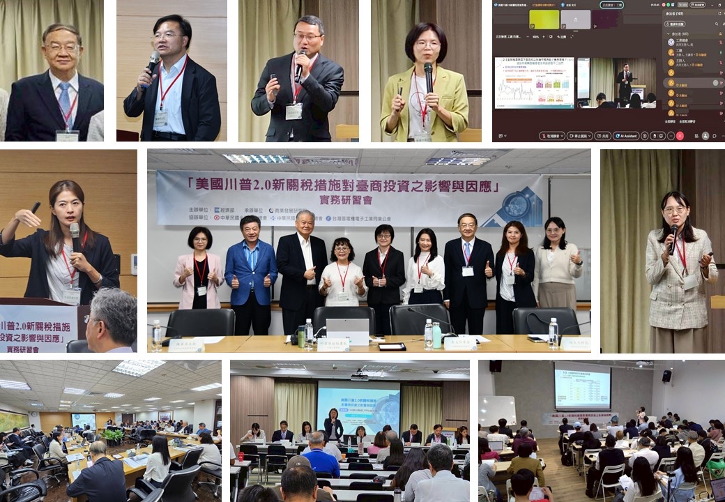 美國川普總統新關稅措施對臺商投資之影響與因應實務研習會.jpg