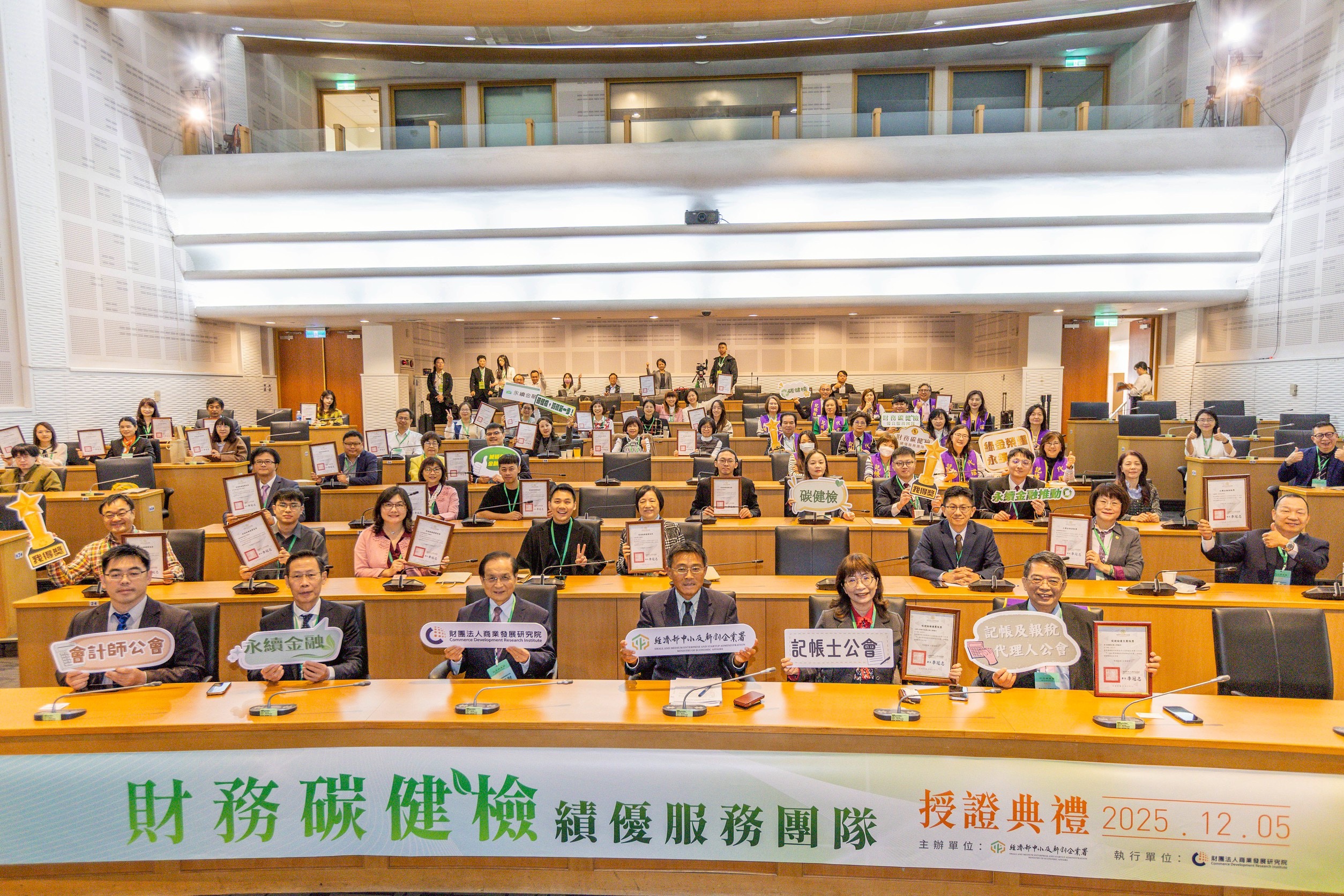 經濟部中小及新創企業署舉辦財務碳健檢績優服務團隊授證典禮大合影.jpg