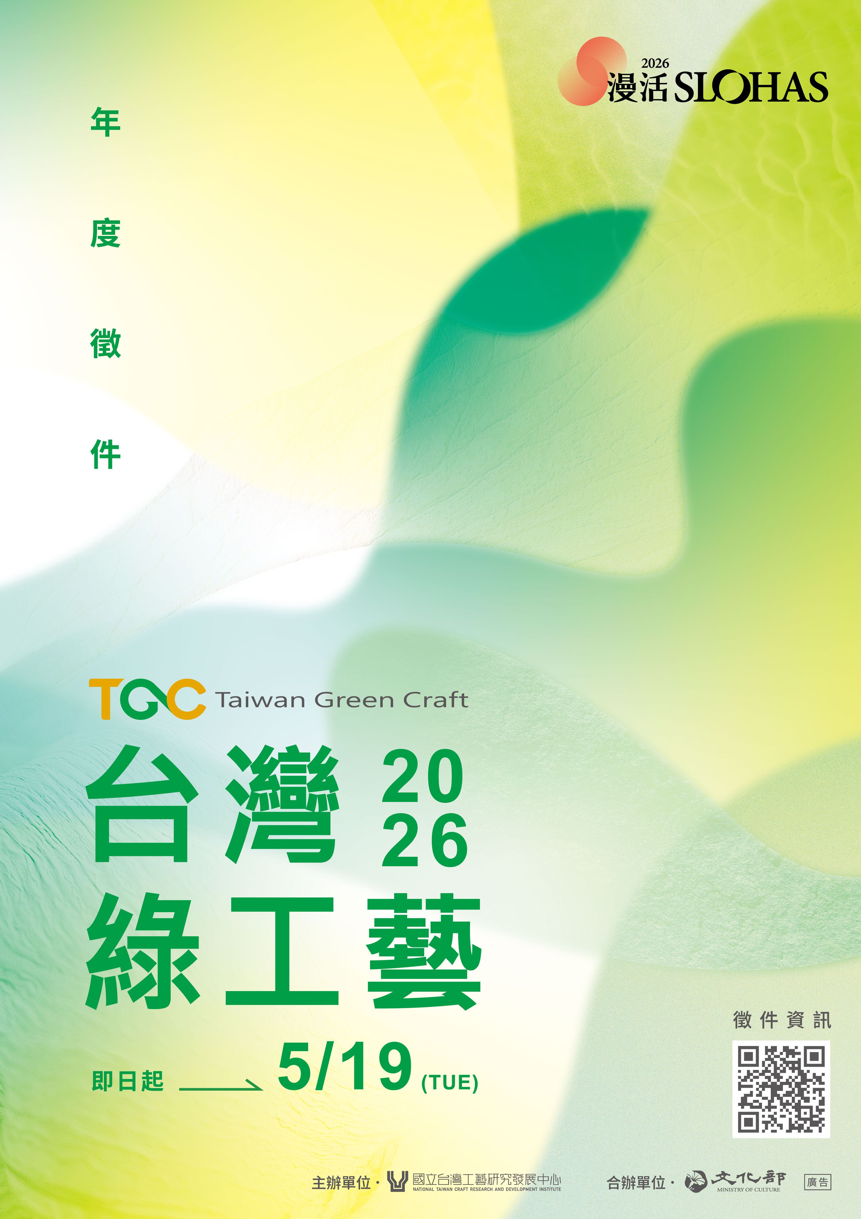 2026臺灣綠工藝認證_主視覺海報.jpg