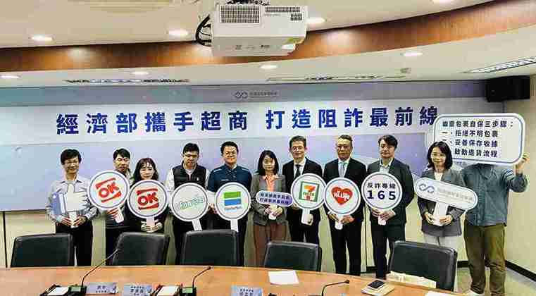 3月30日經濟部與4大超商聯手打造阻詐最前線記者會合影。.jpg