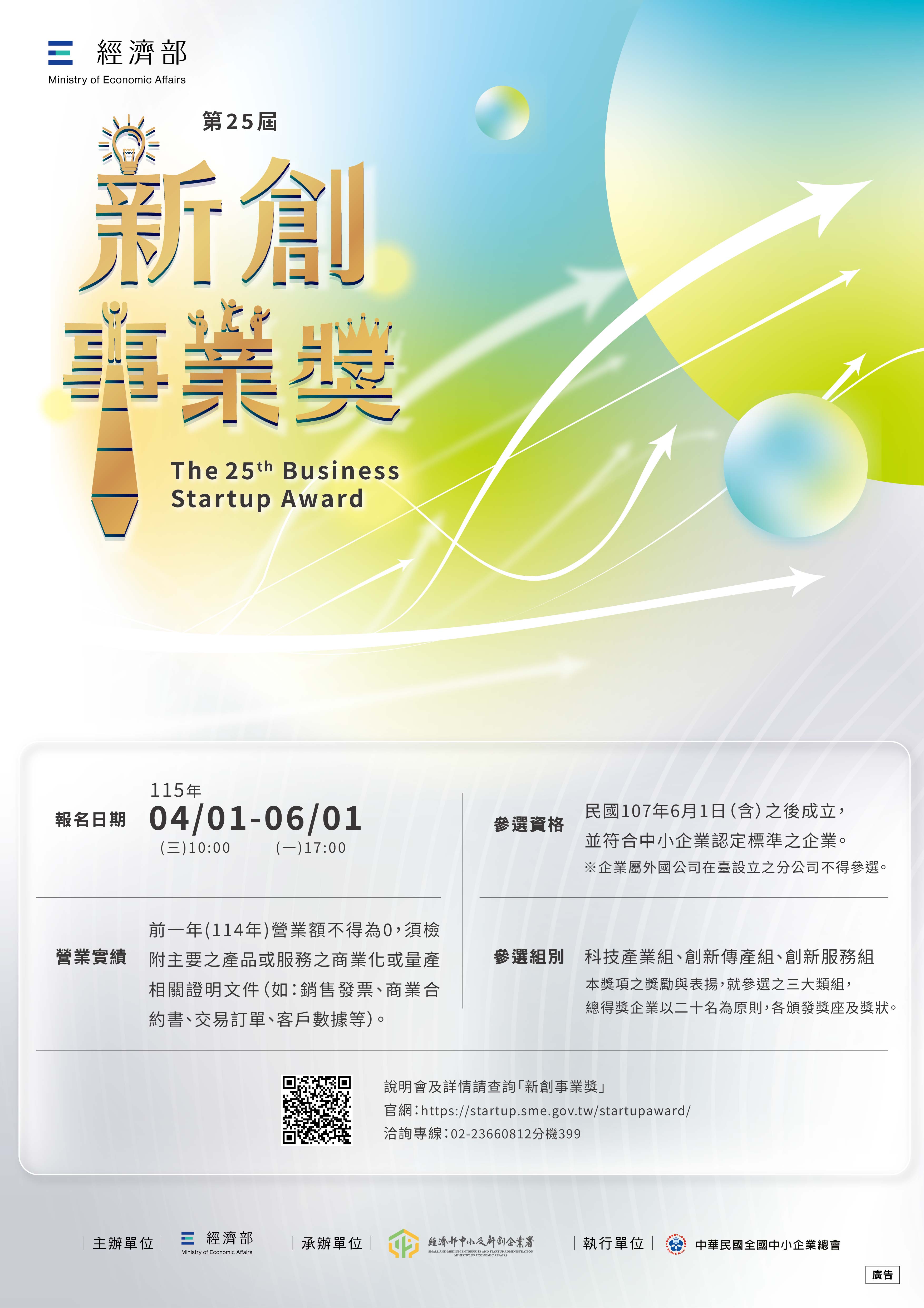 第25屆新創事業獎DM.jpg