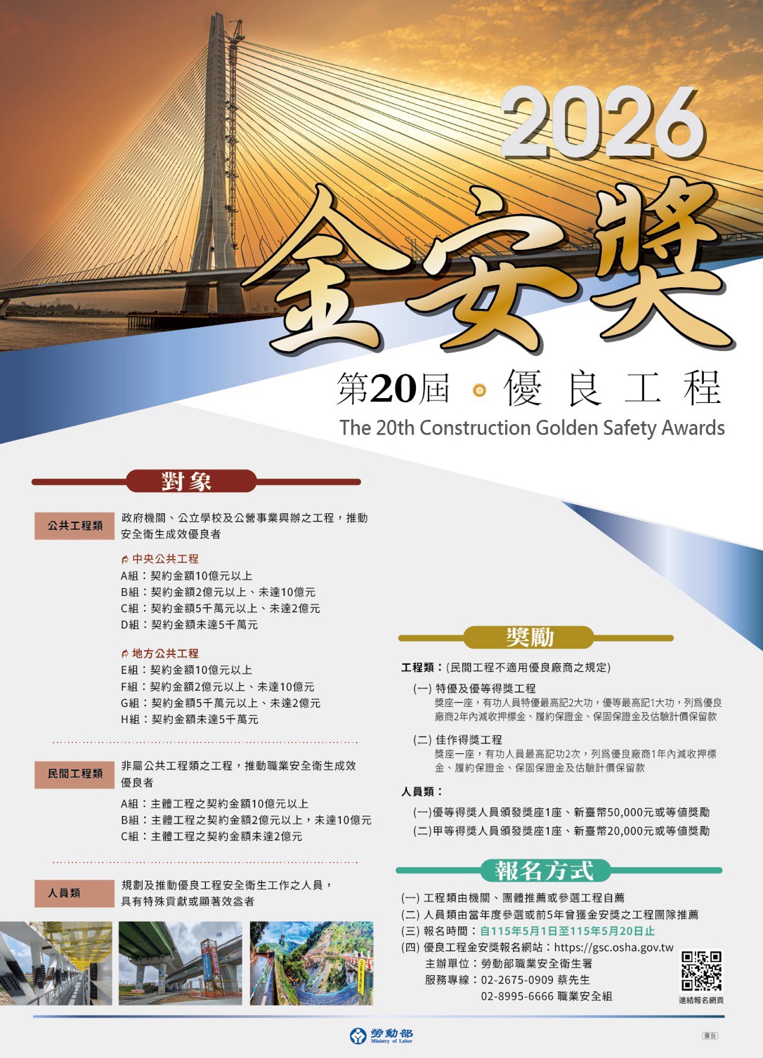 附圖_2026金安獎第20屆優良工程.jpg