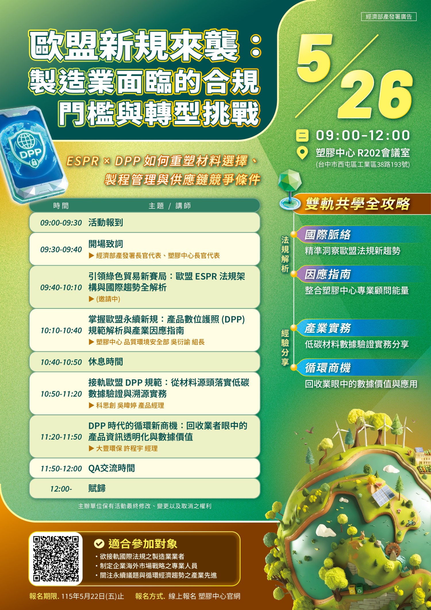 歐盟新規來襲：製造業面臨的合規門檻與轉型挑戰.jpg