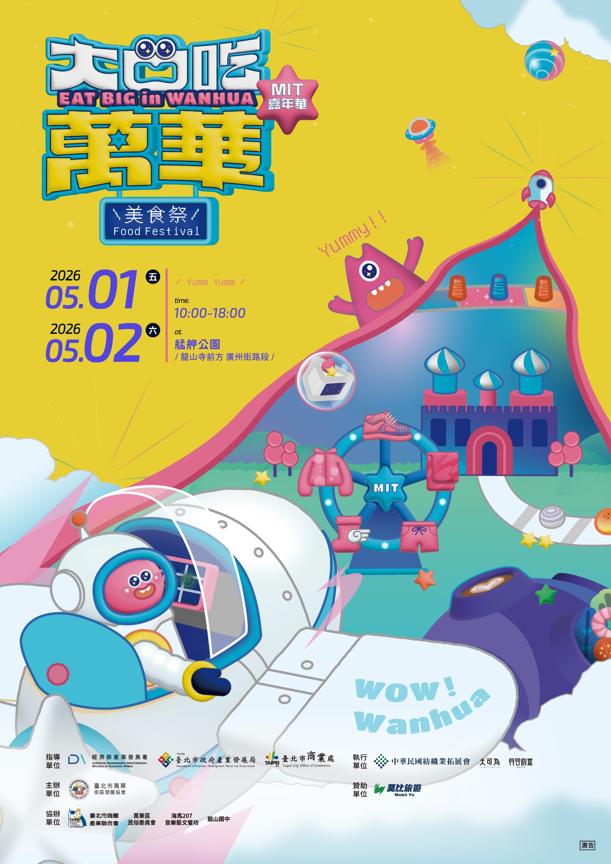 2026【大口吃萬華美食祭 x MIT嘉年華】.jpg