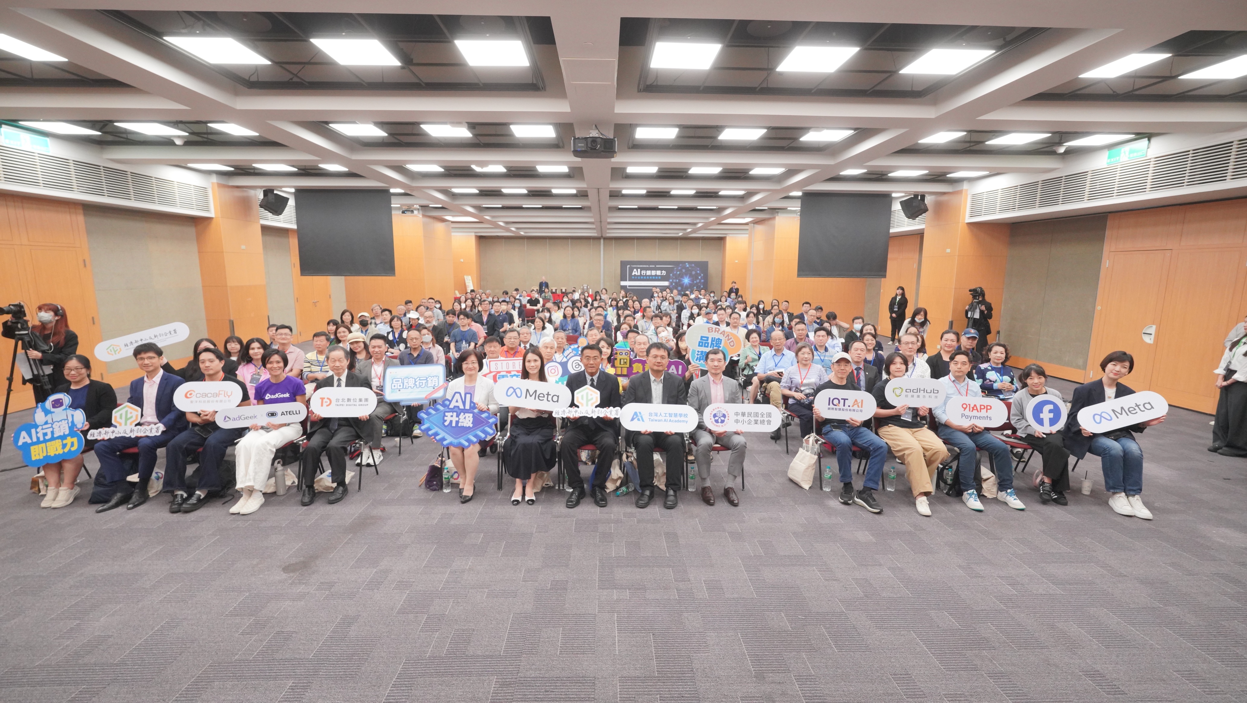 「AI行銷即戰力：中小企業成長實戰論壇」與會貴賓及參與企業代表大合照，活動現場近250位企業代表參與.jpg
