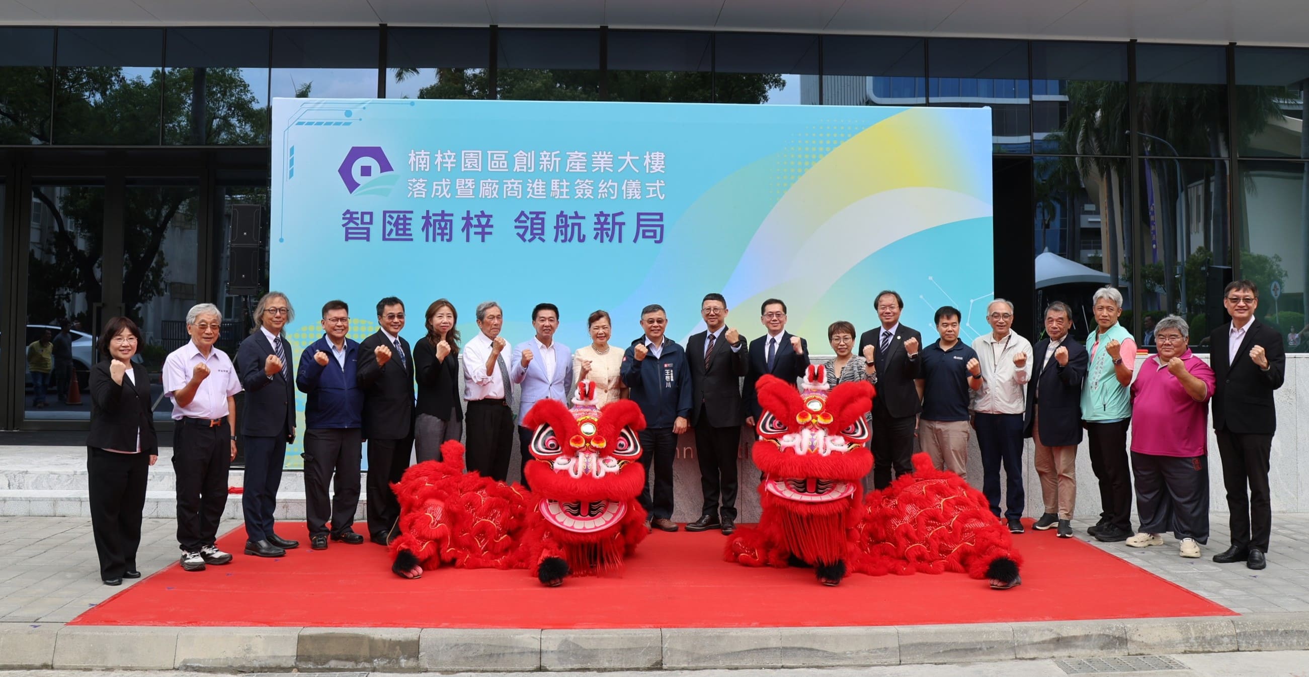 經濟部莊銘池主秘(右10)與園管局楊志清局長(右9)一同與創新大樓落成貴賓合影.jpg