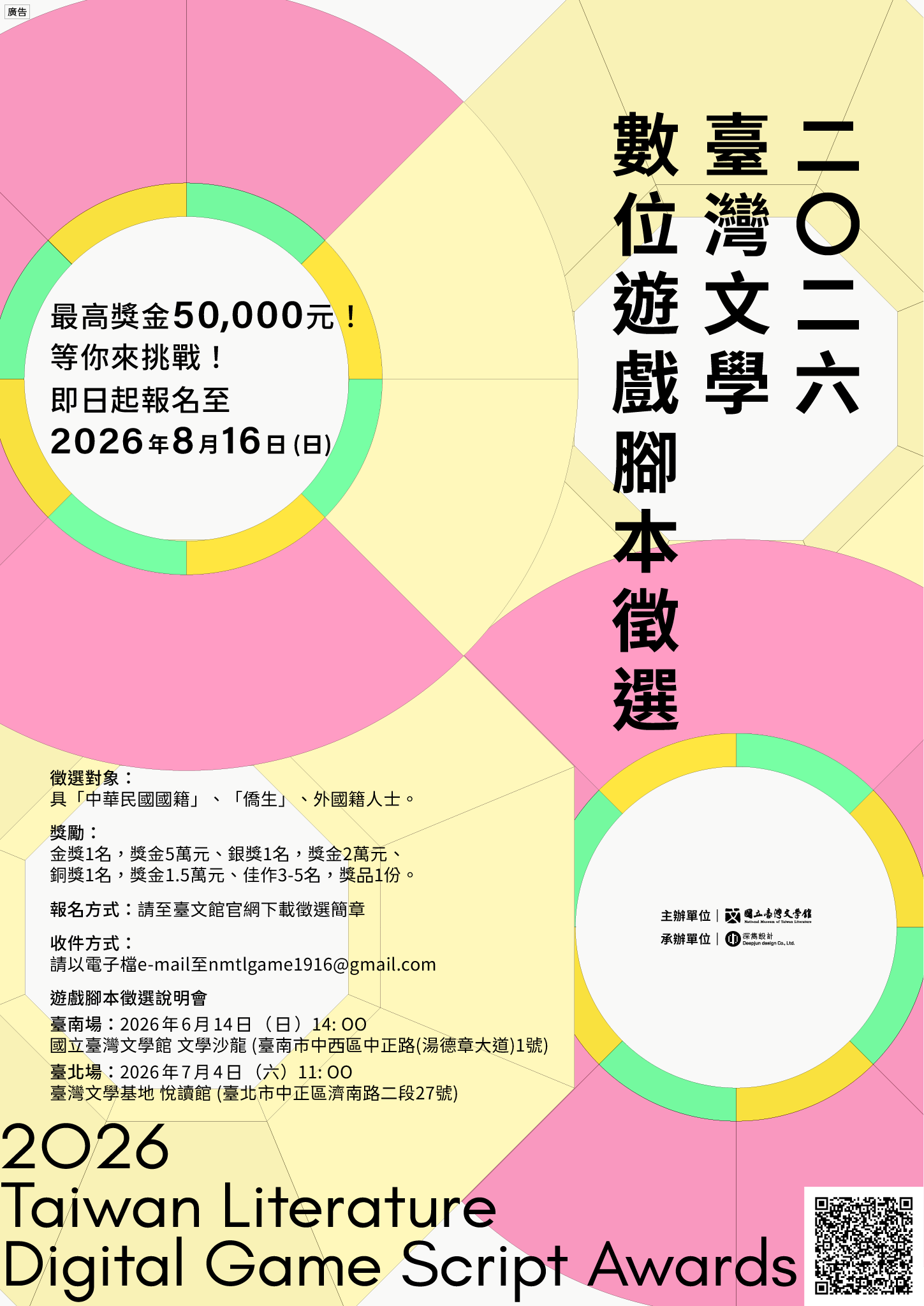 2026臺灣文學數位遊戲腳本徵選主視覺.png