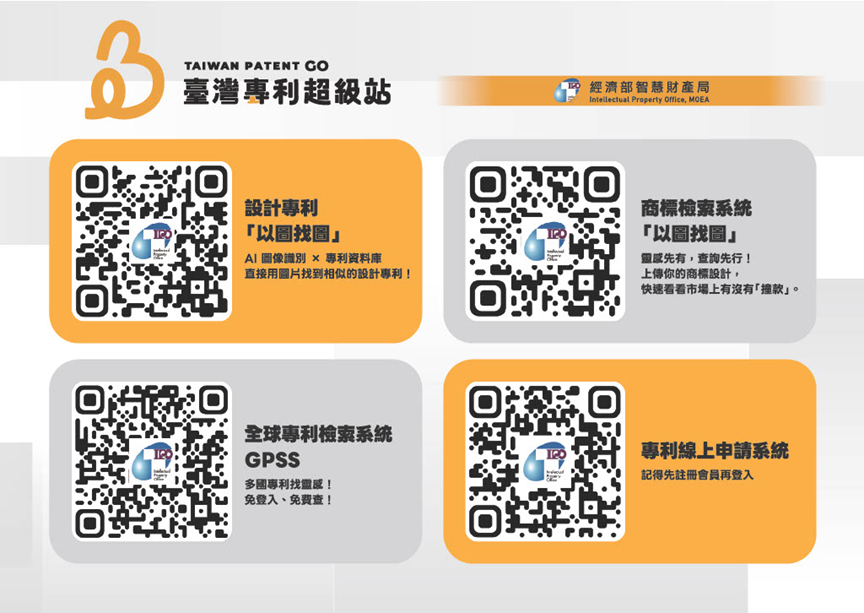 活動現場設置設計專利.png