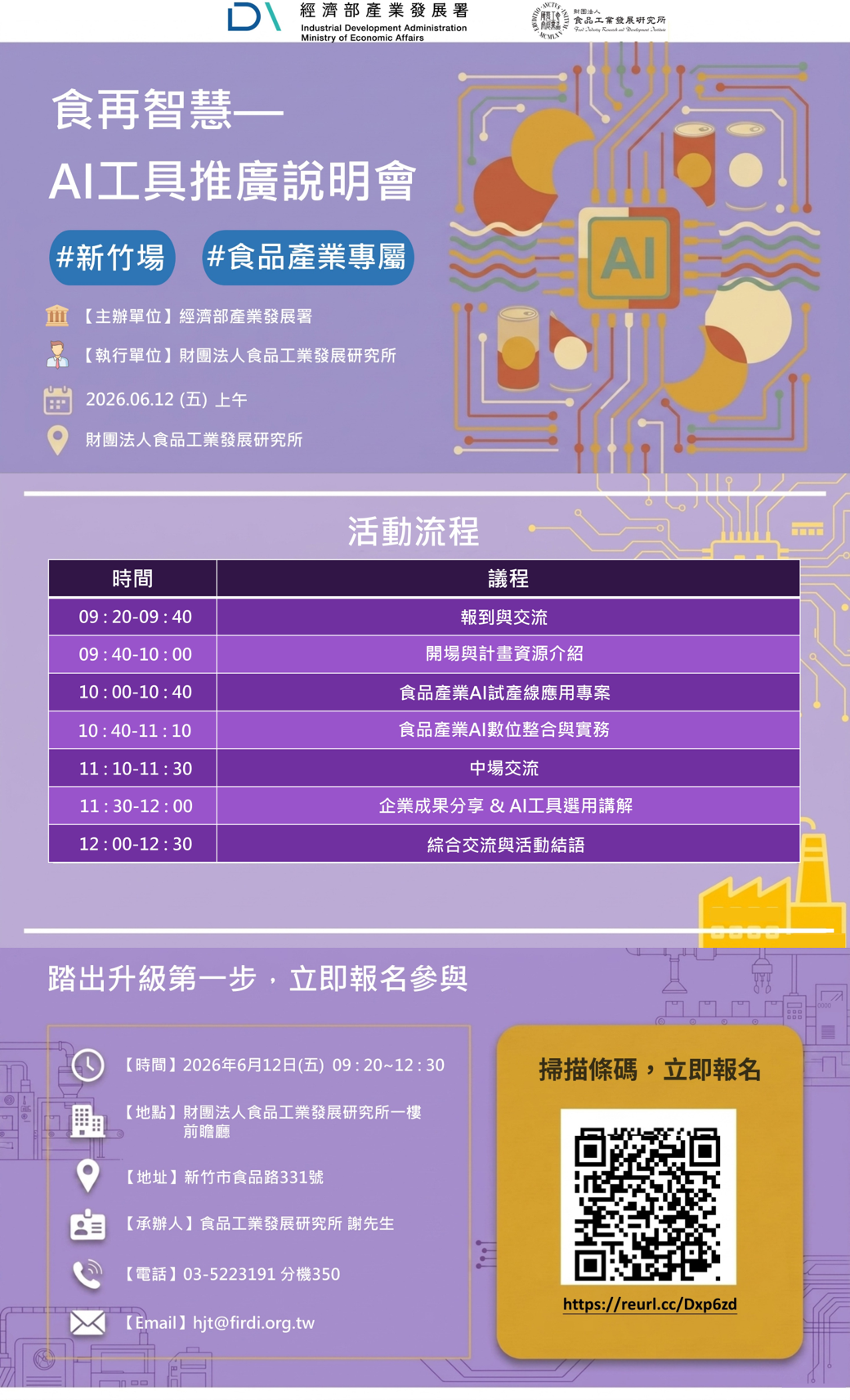 20260612-食再智慧　AI工具推廣說明會.png