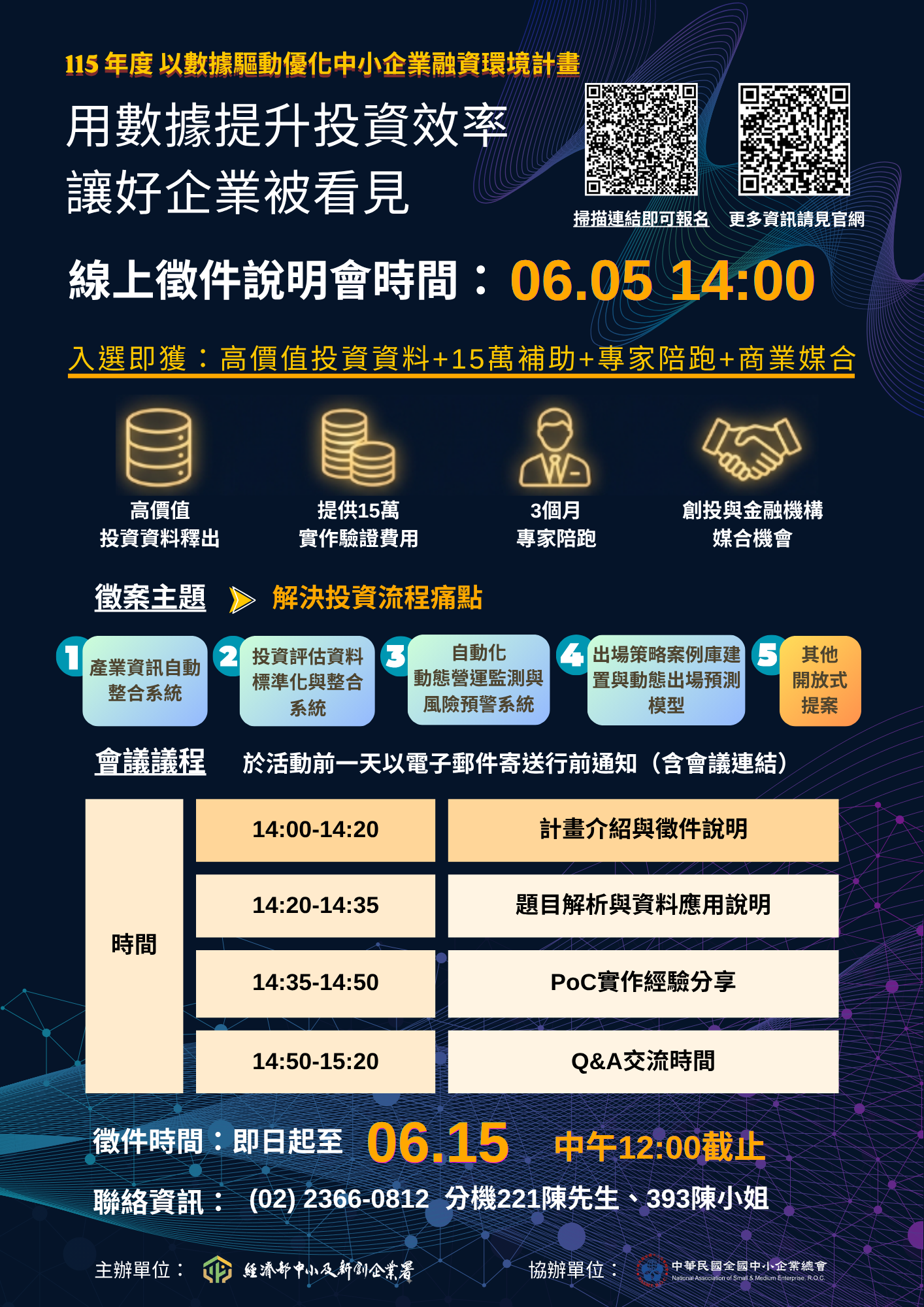 115年度｜以數據驅動優化中小企業融資環境計畫 線上徵件說明會dm.png