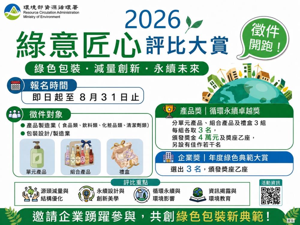 「2026綠意匠心評比大賞」圖卡.jpg