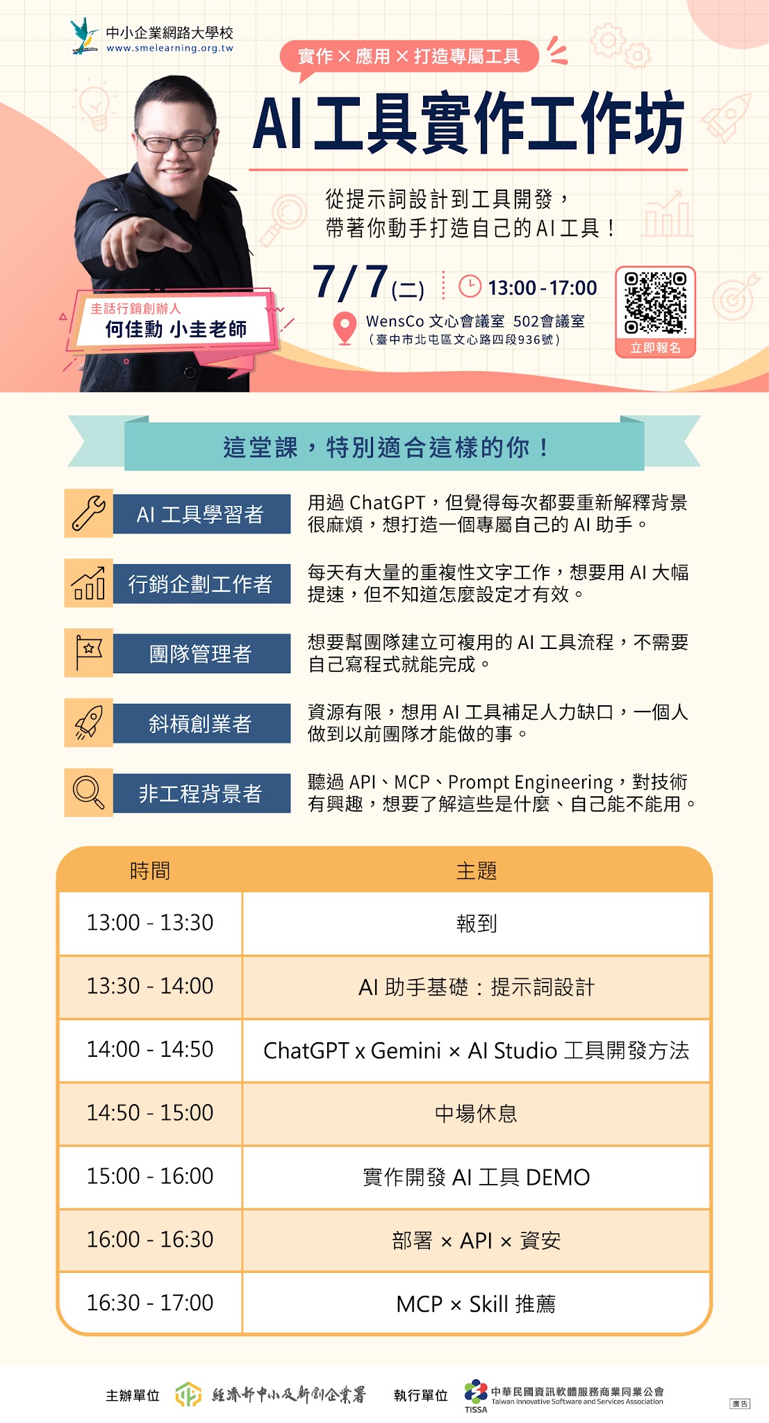 中小企業網路大學校 AI應用工作坊：AI 工具實作 DM.jpg