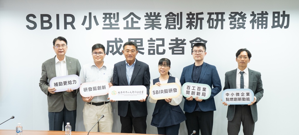 SBIR小型企業創新研發補助成果記者會合影.jpeg