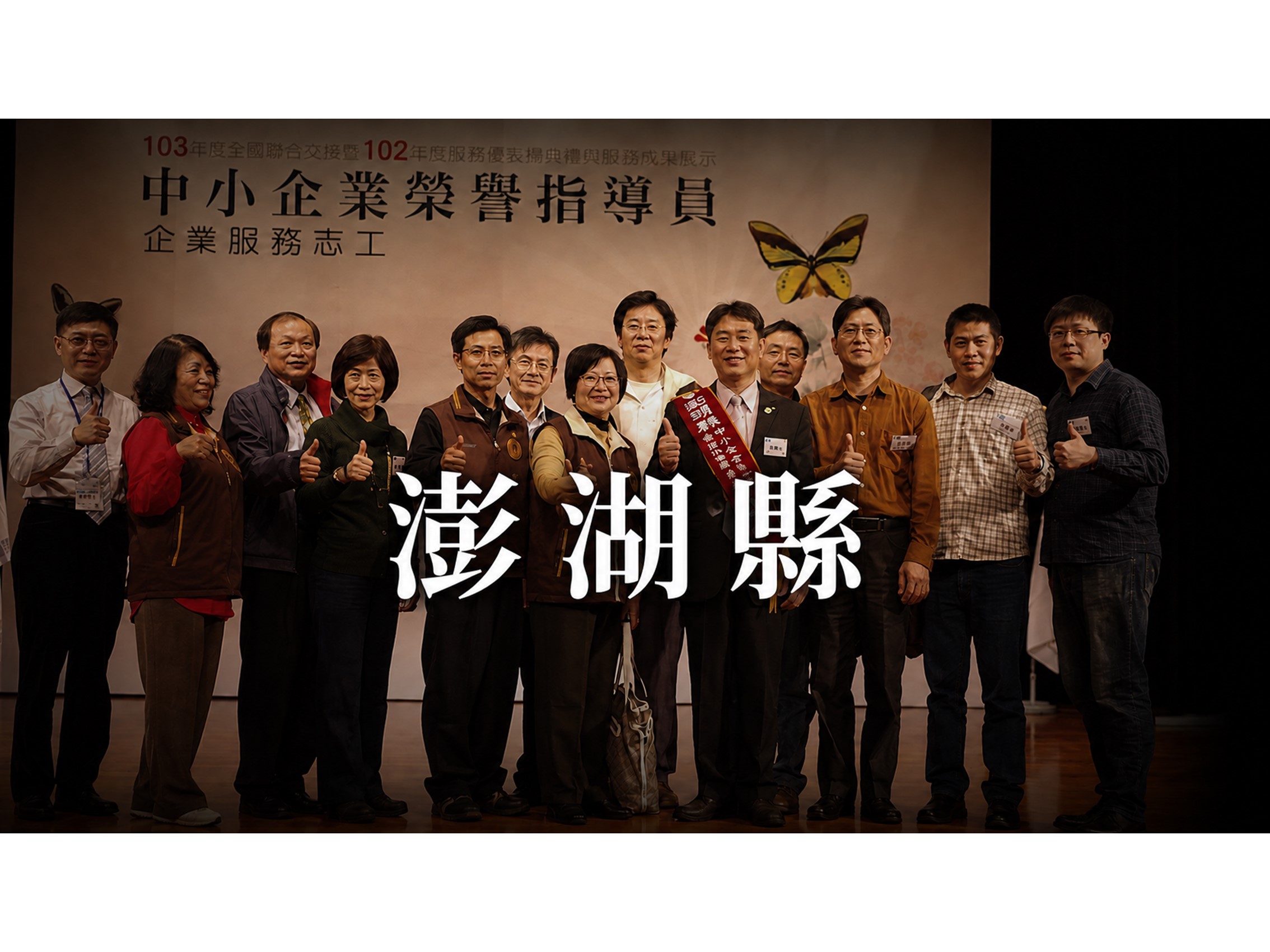 澎湖縣榮協會
