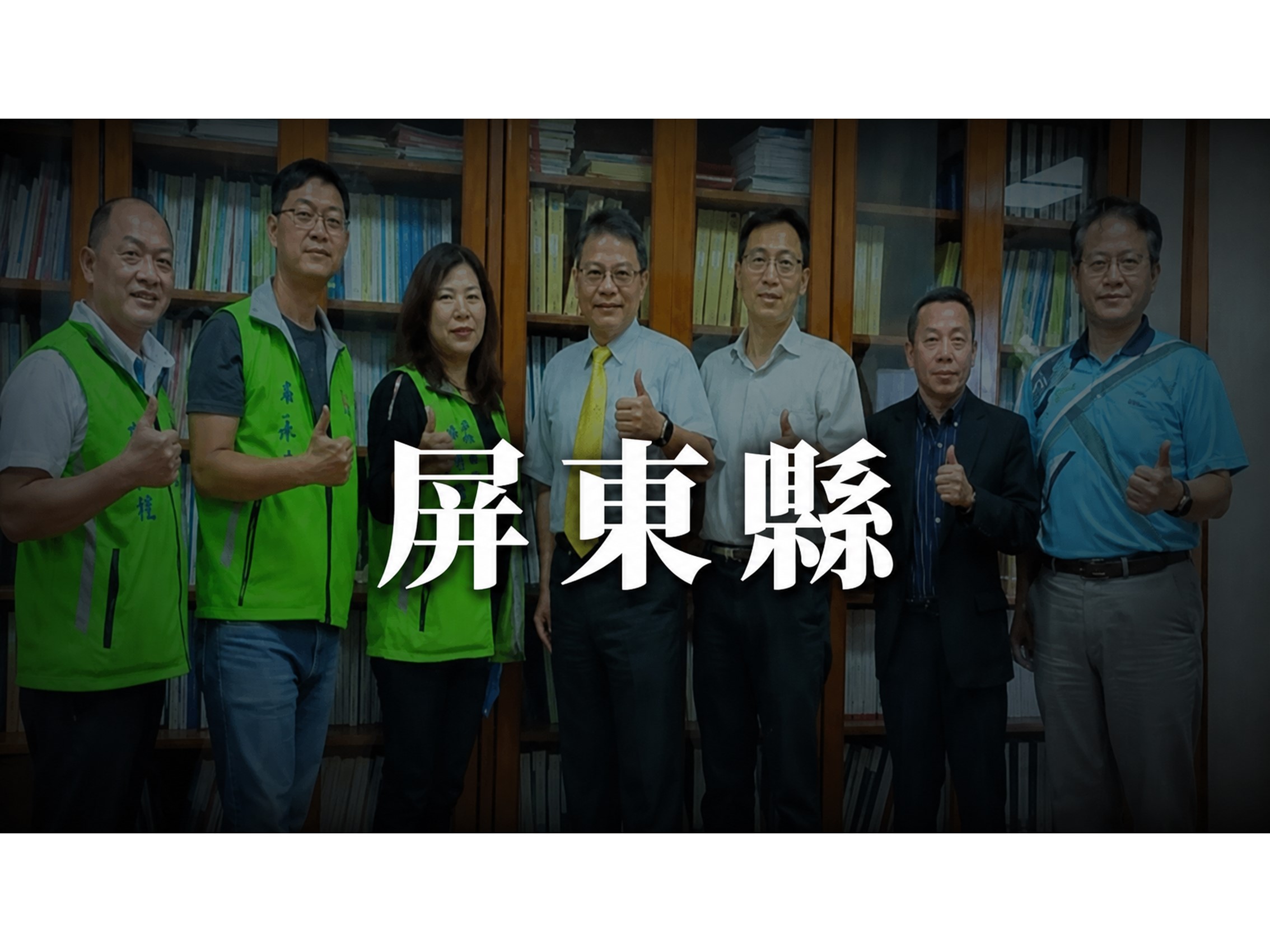 屏東縣榮協會