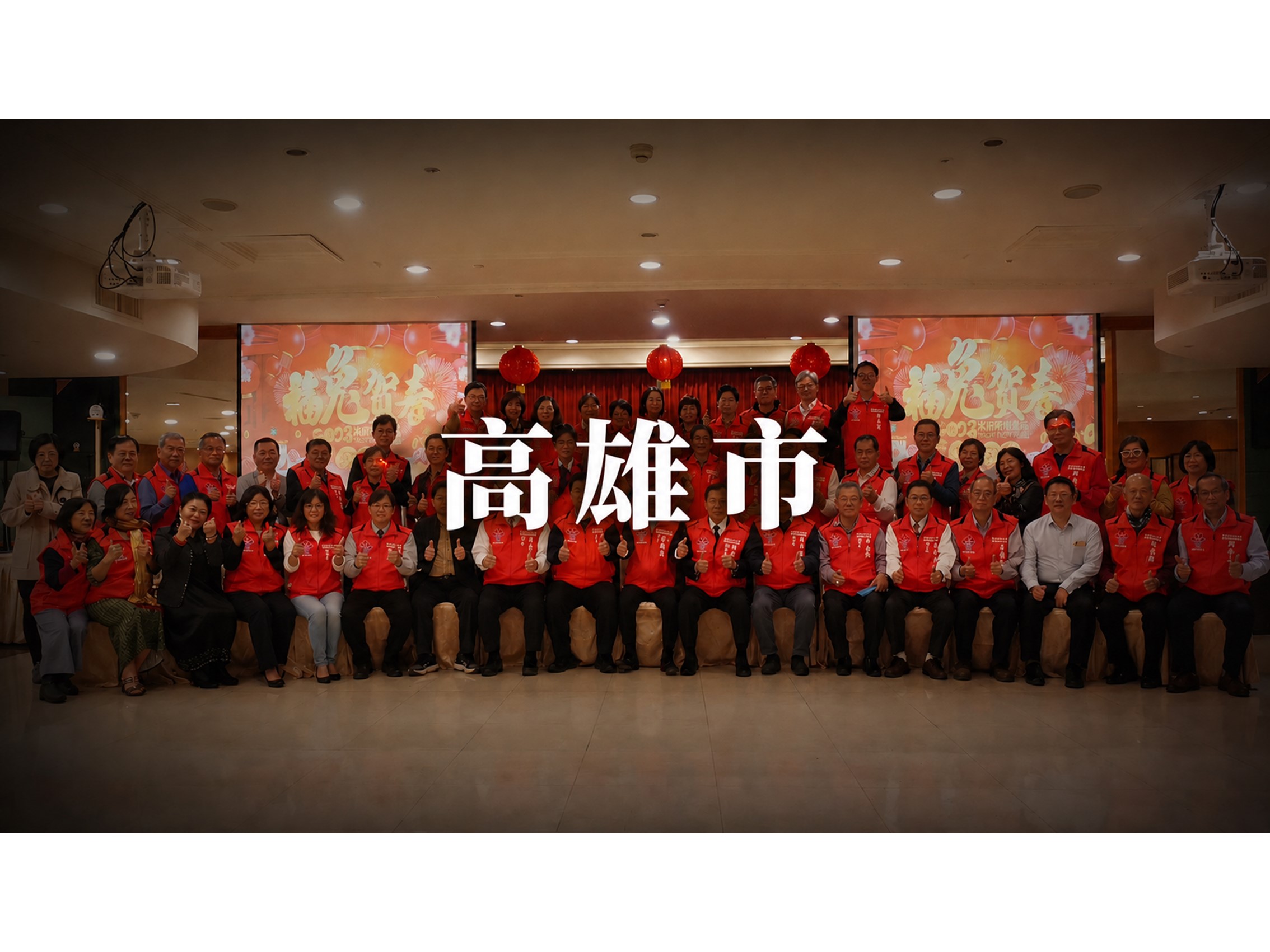 高雄市榮協會