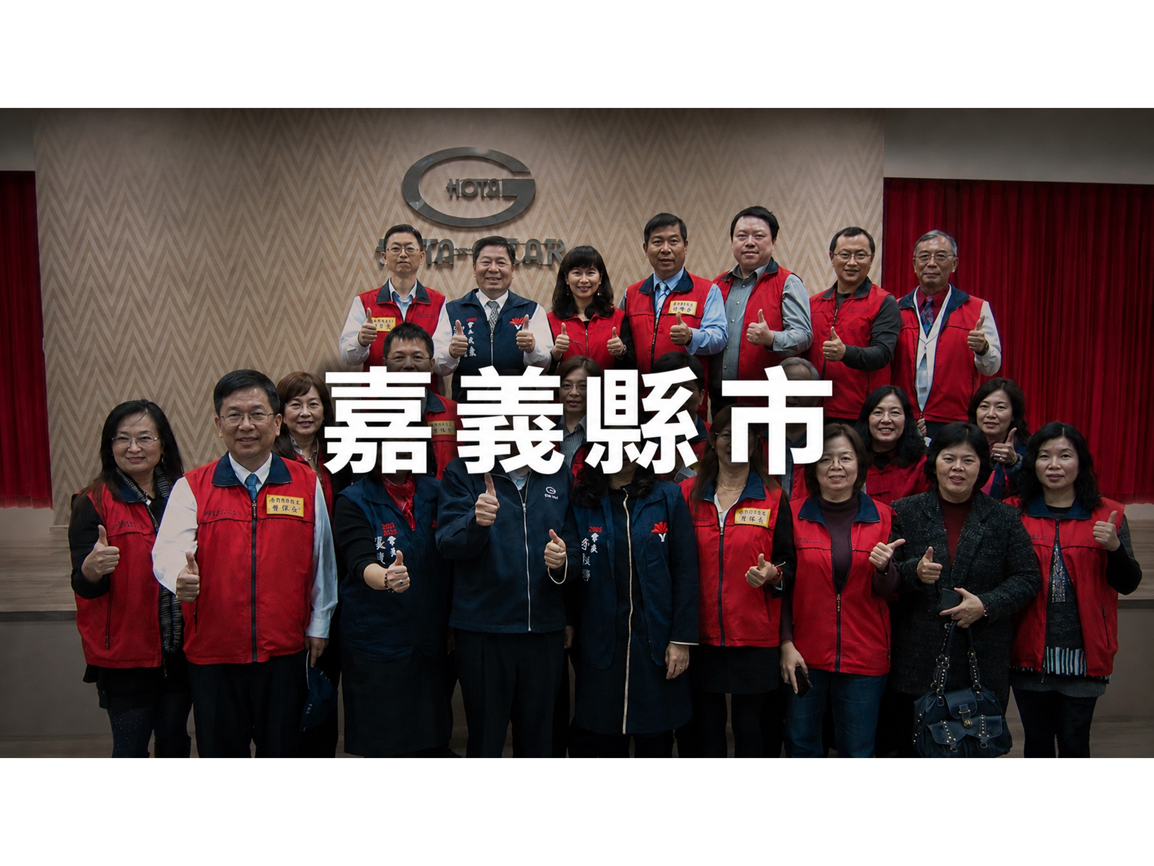 嘉義縣市榮協會