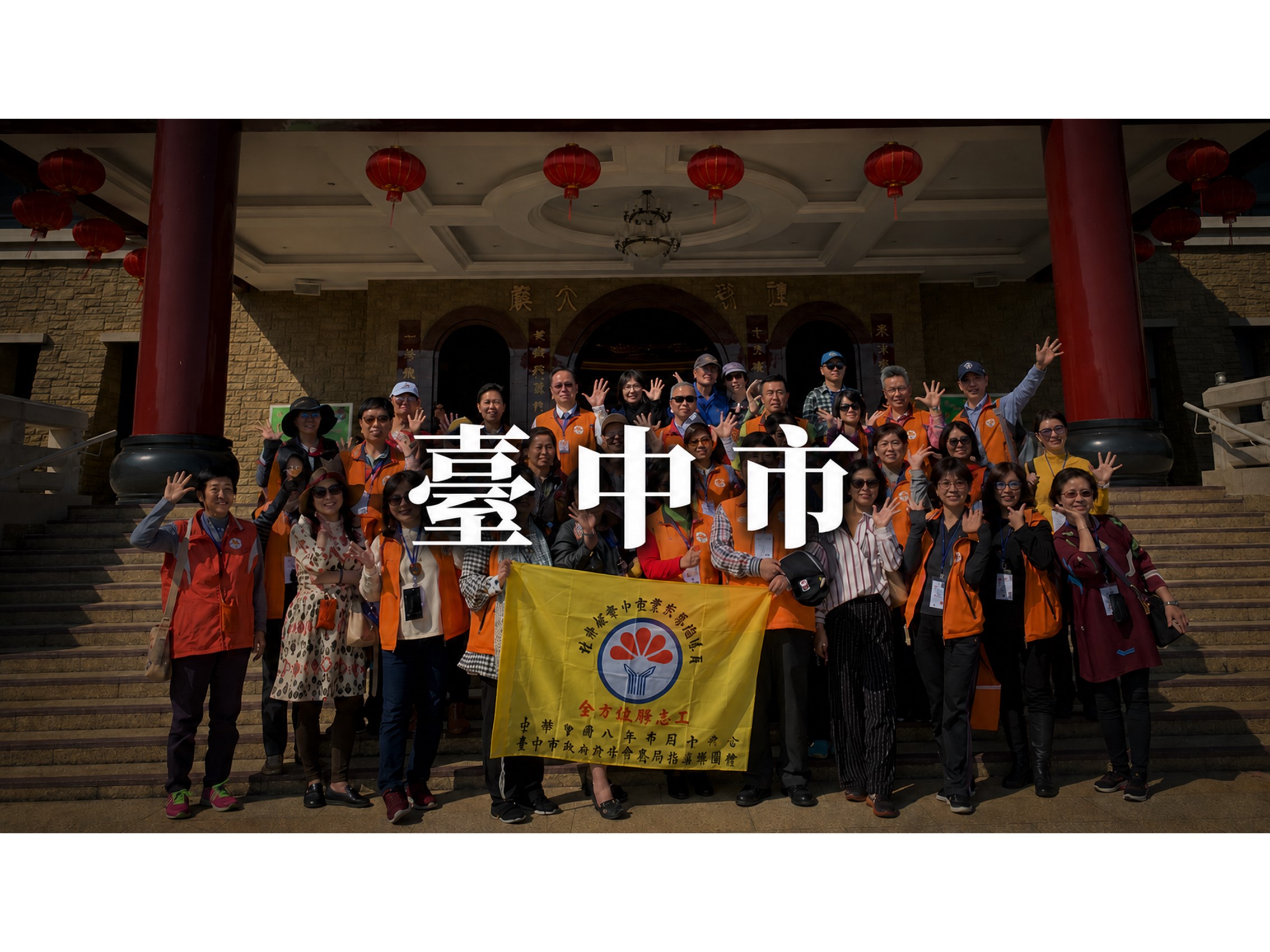 臺中市榮協會